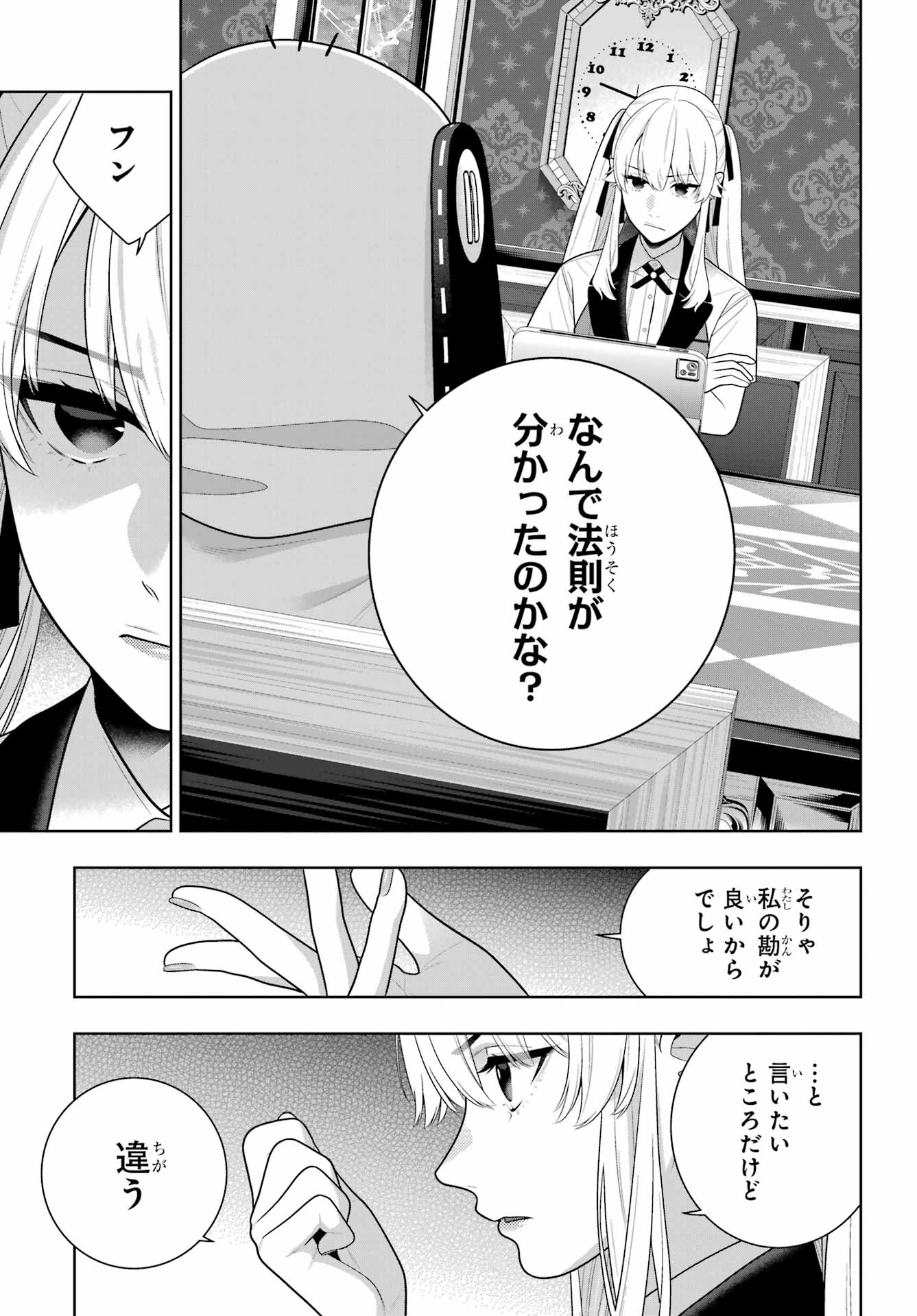 KAKEGURUI Chap 133 - Pic 7