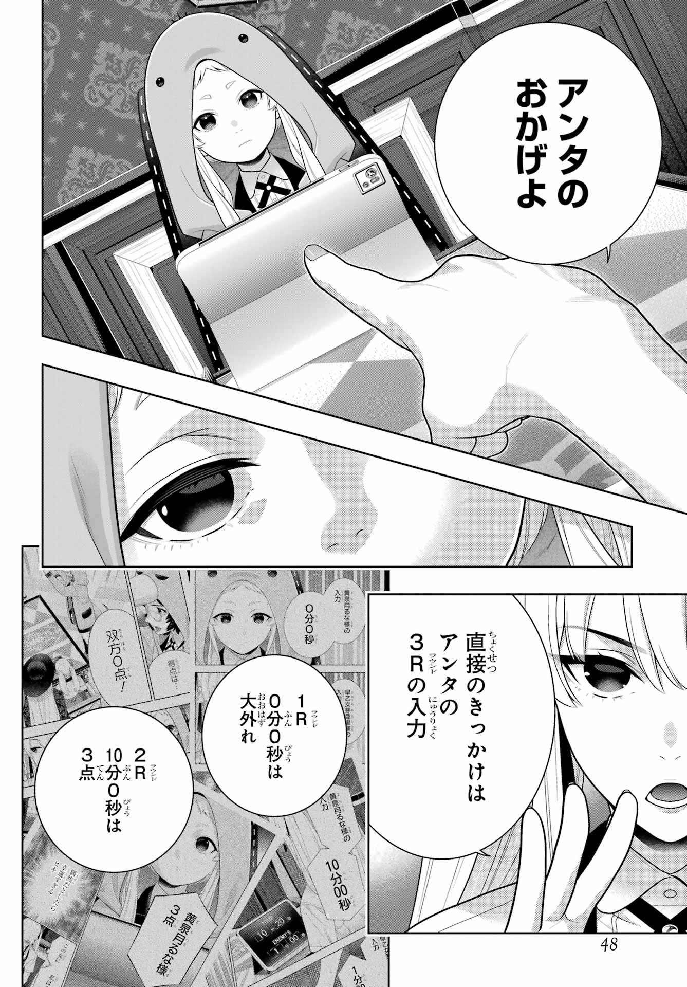 KAKEGURUI Chap 133 - Pic 8
