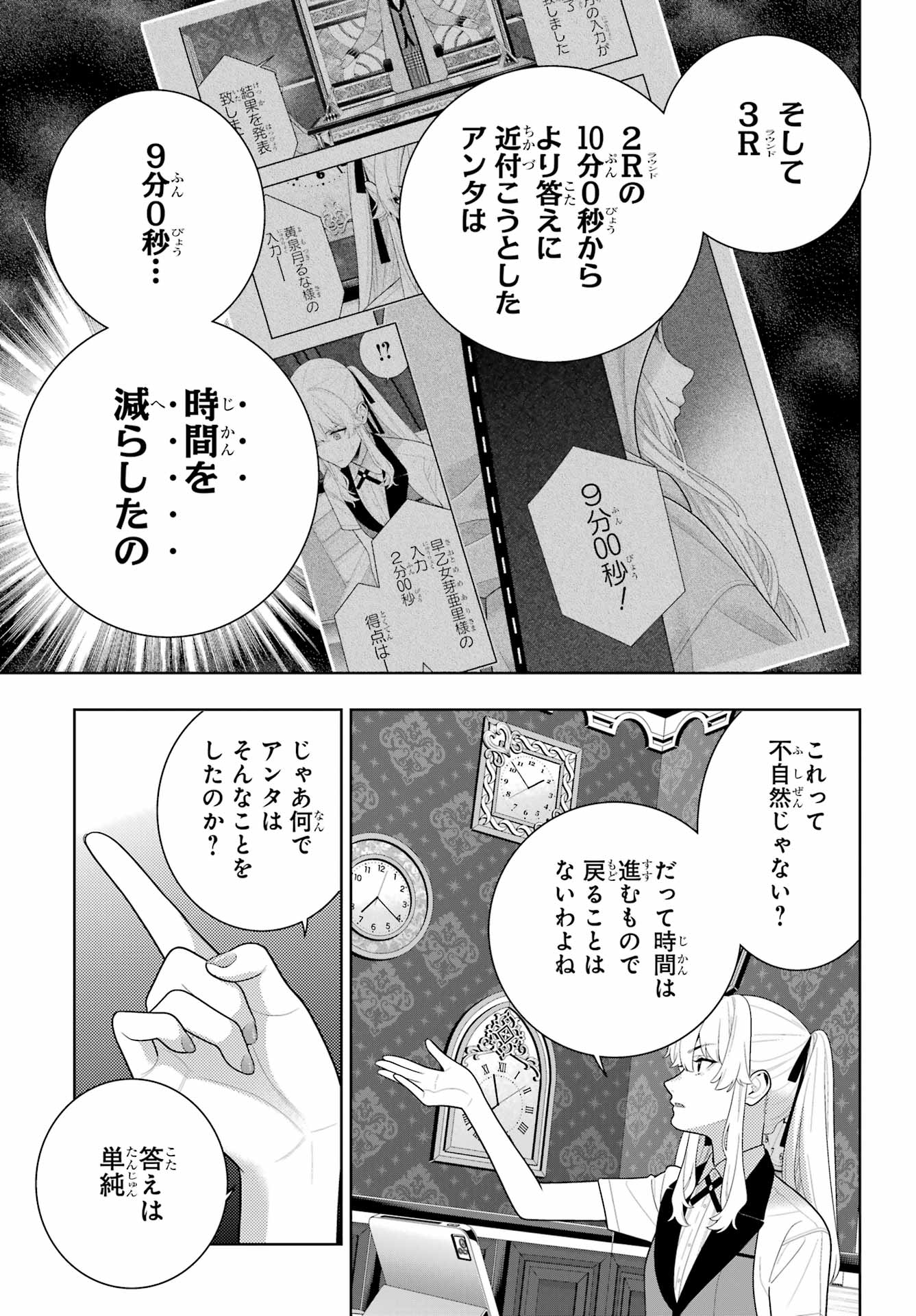 KAKEGURUI Chap 133 - Pic 9