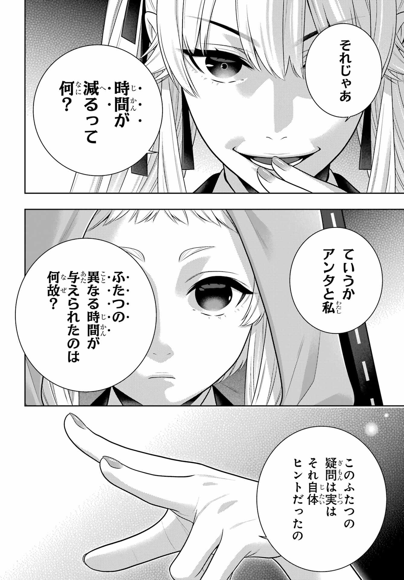 KAKEGURUI Chap 133 - Pic 12
