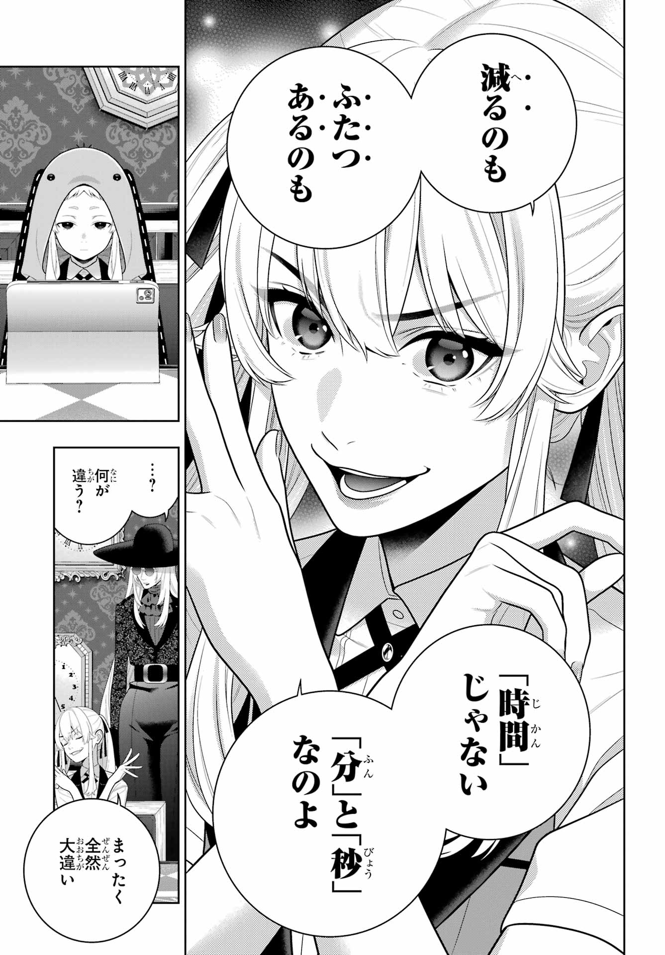 KAKEGURUI Chap 133 - Pic 13