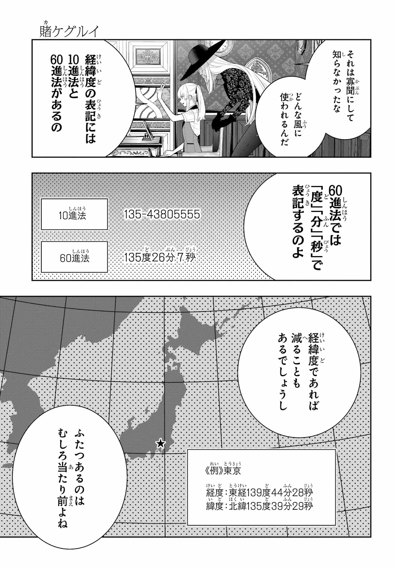KAKEGURUI Chap 133 - Pic 15