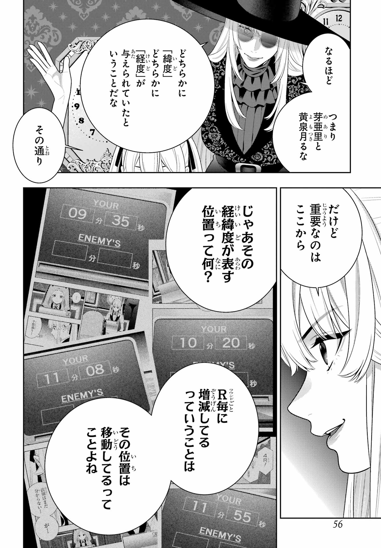 KAKEGURUI Chap 133 - Pic 16