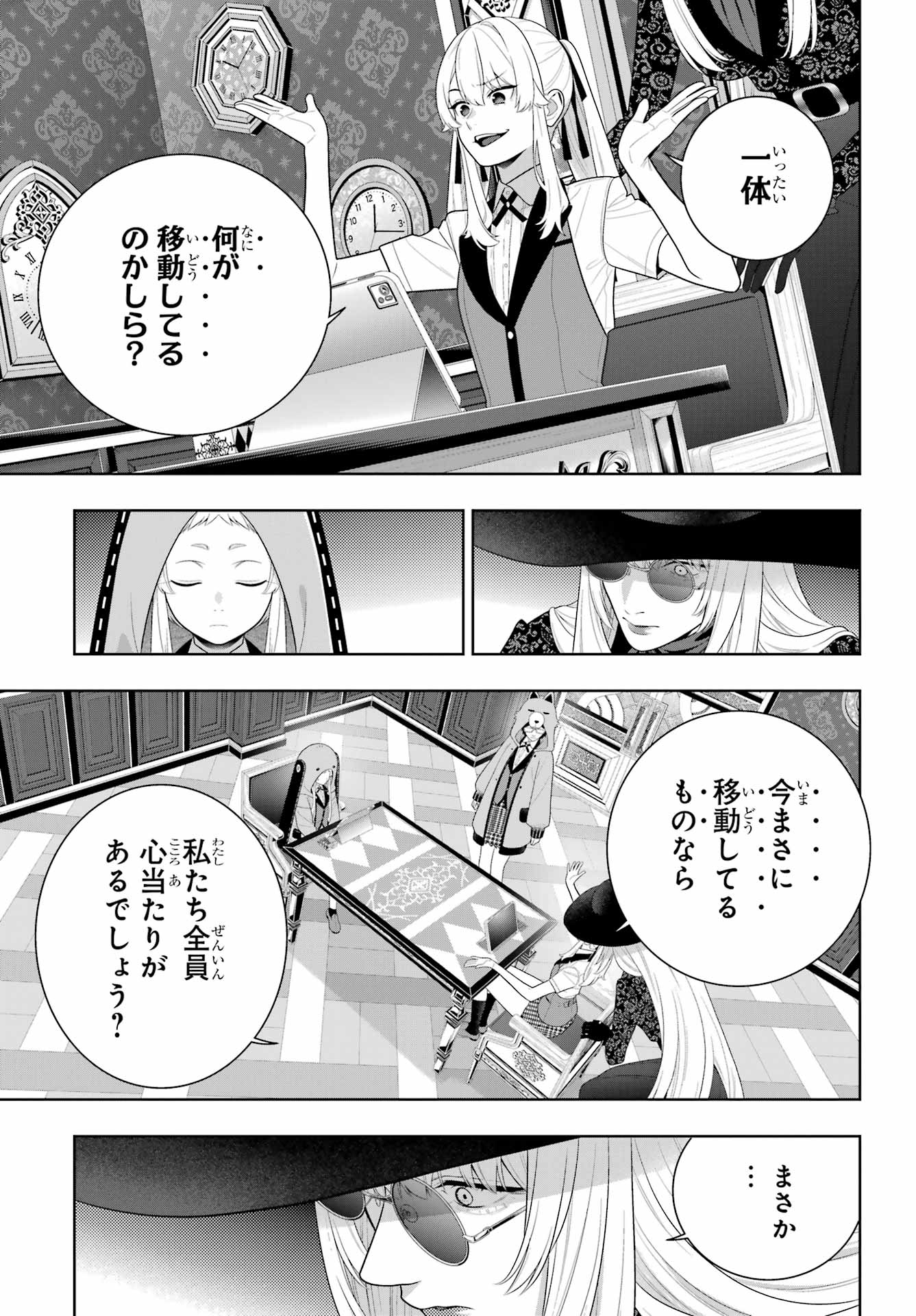 KAKEGURUI Chap 133 - Pic 17