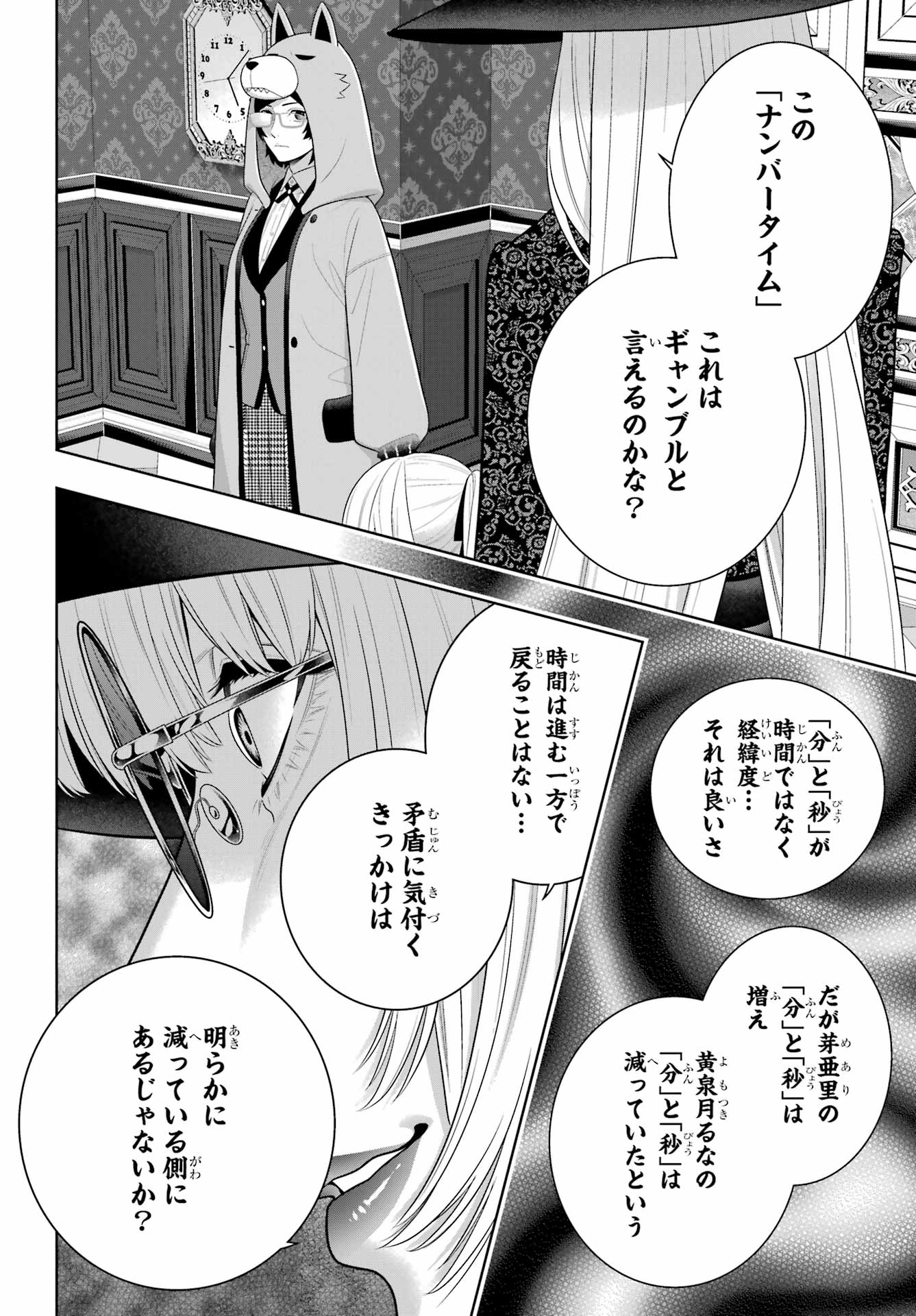 KAKEGURUI Chap 133 - Pic 22