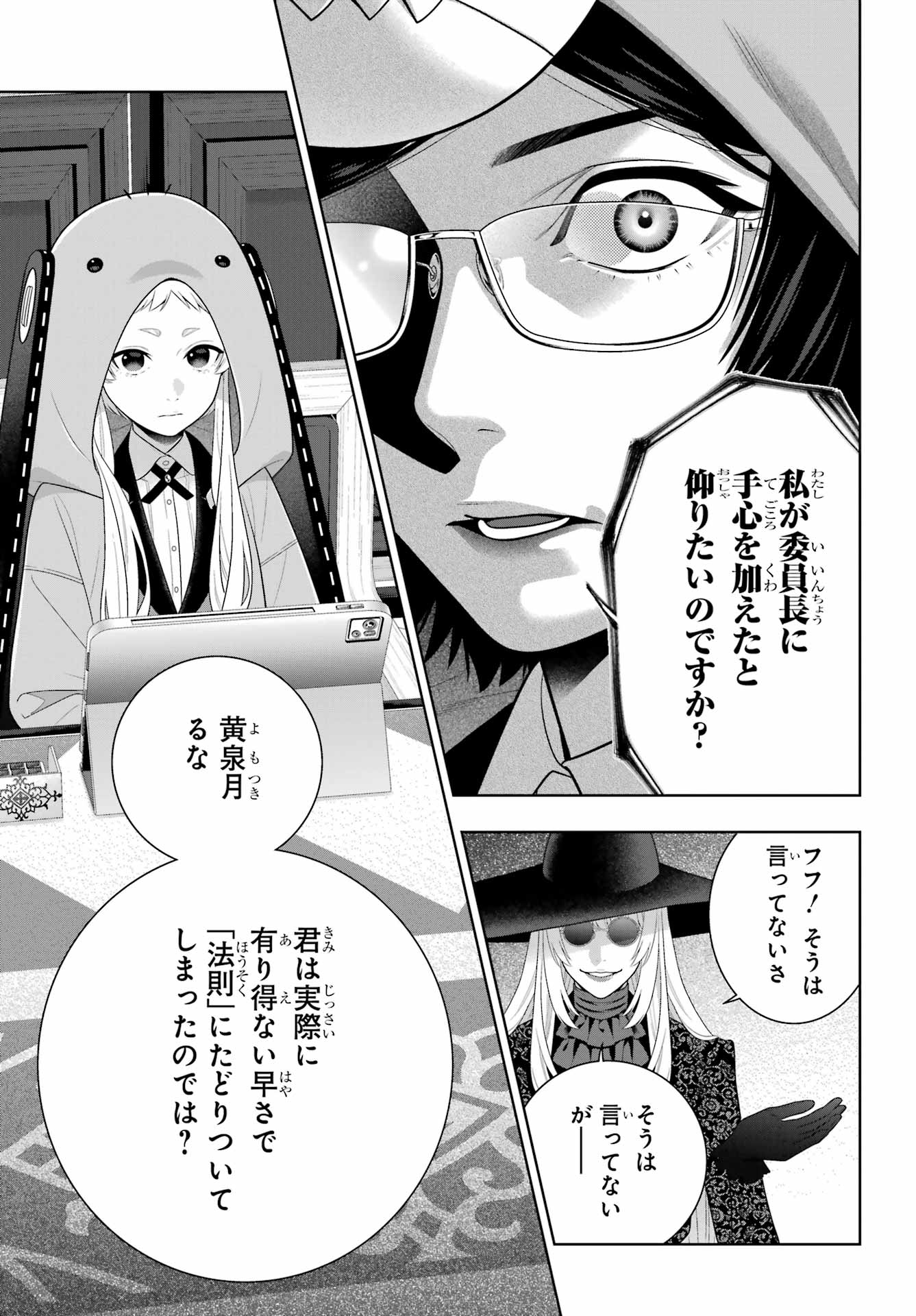 KAKEGURUI Chap 133 - Pic 23