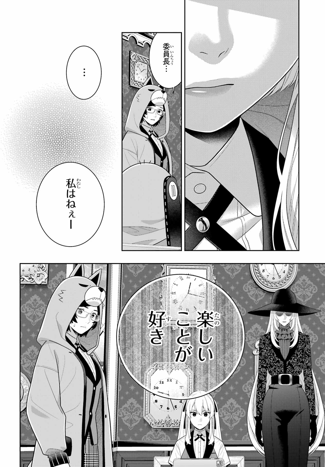 KAKEGURUI Chap 133 - Pic 24