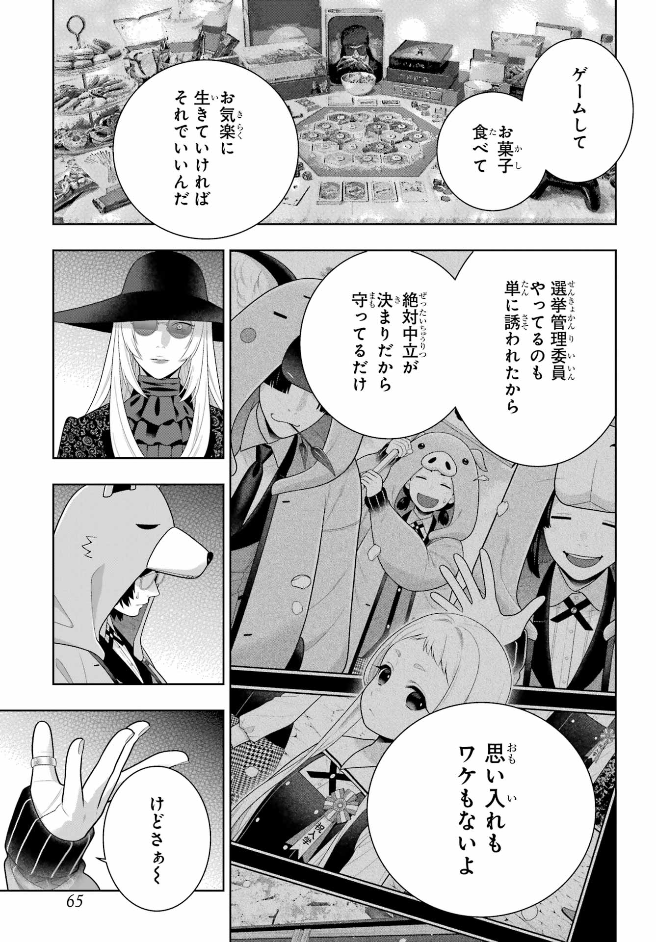 KAKEGURUI Chap 133 - Pic 25