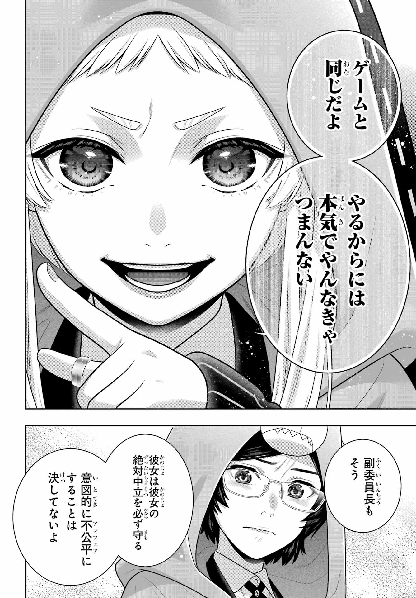 KAKEGURUI Chap 133 - Pic 26