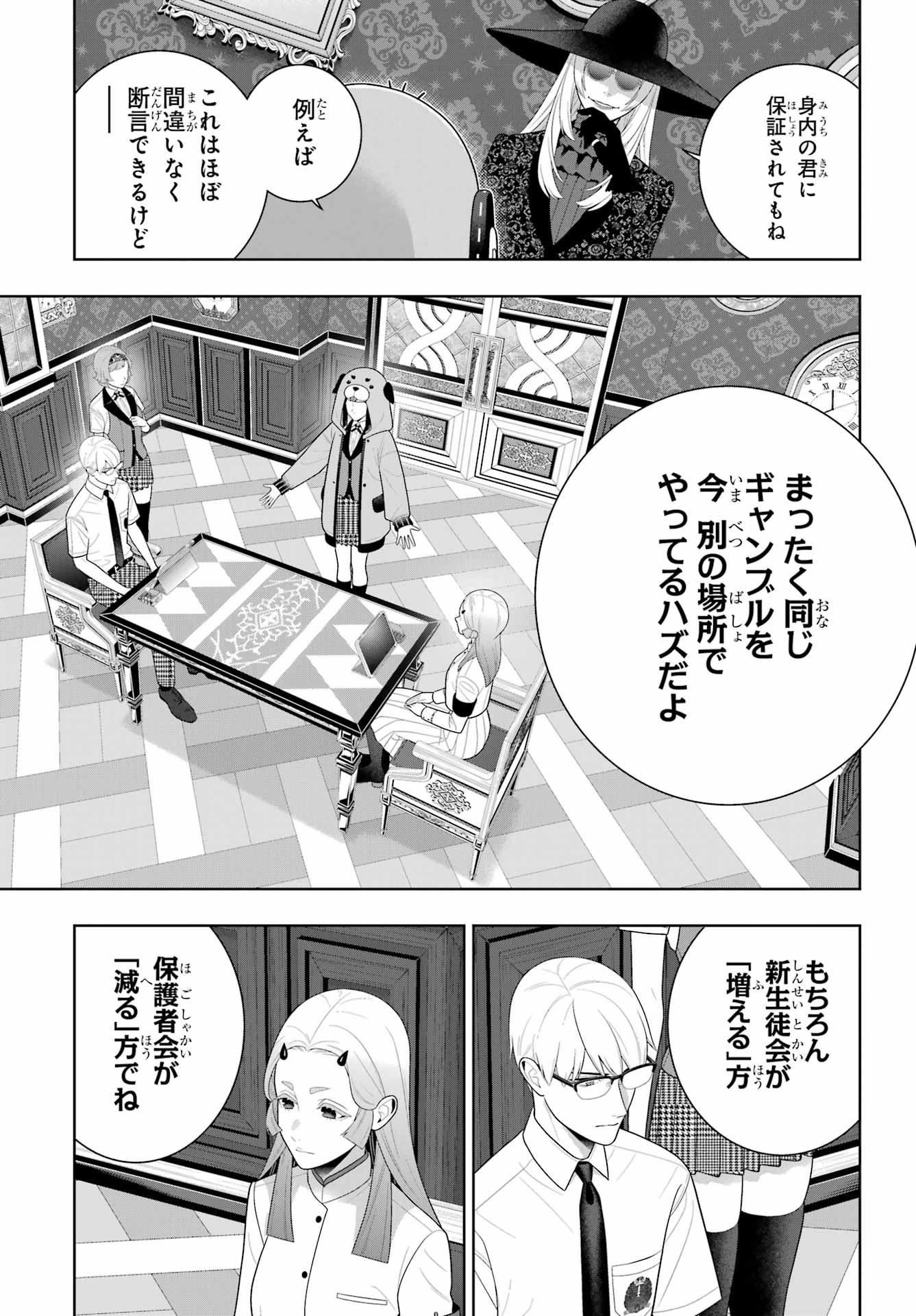 KAKEGURUI Chap 133 - Pic 27