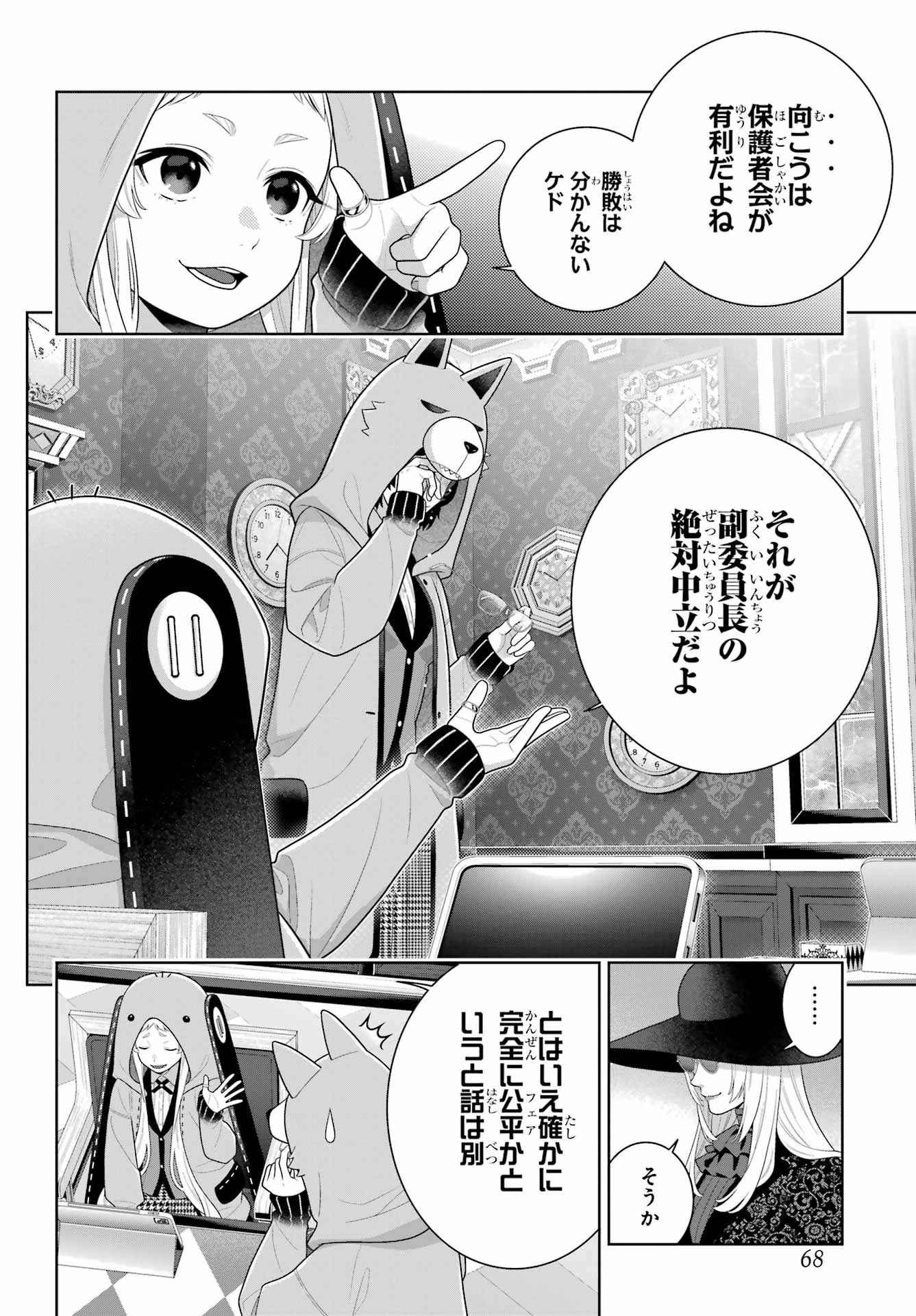 KAKEGURUI Chap 133 - Pic 28