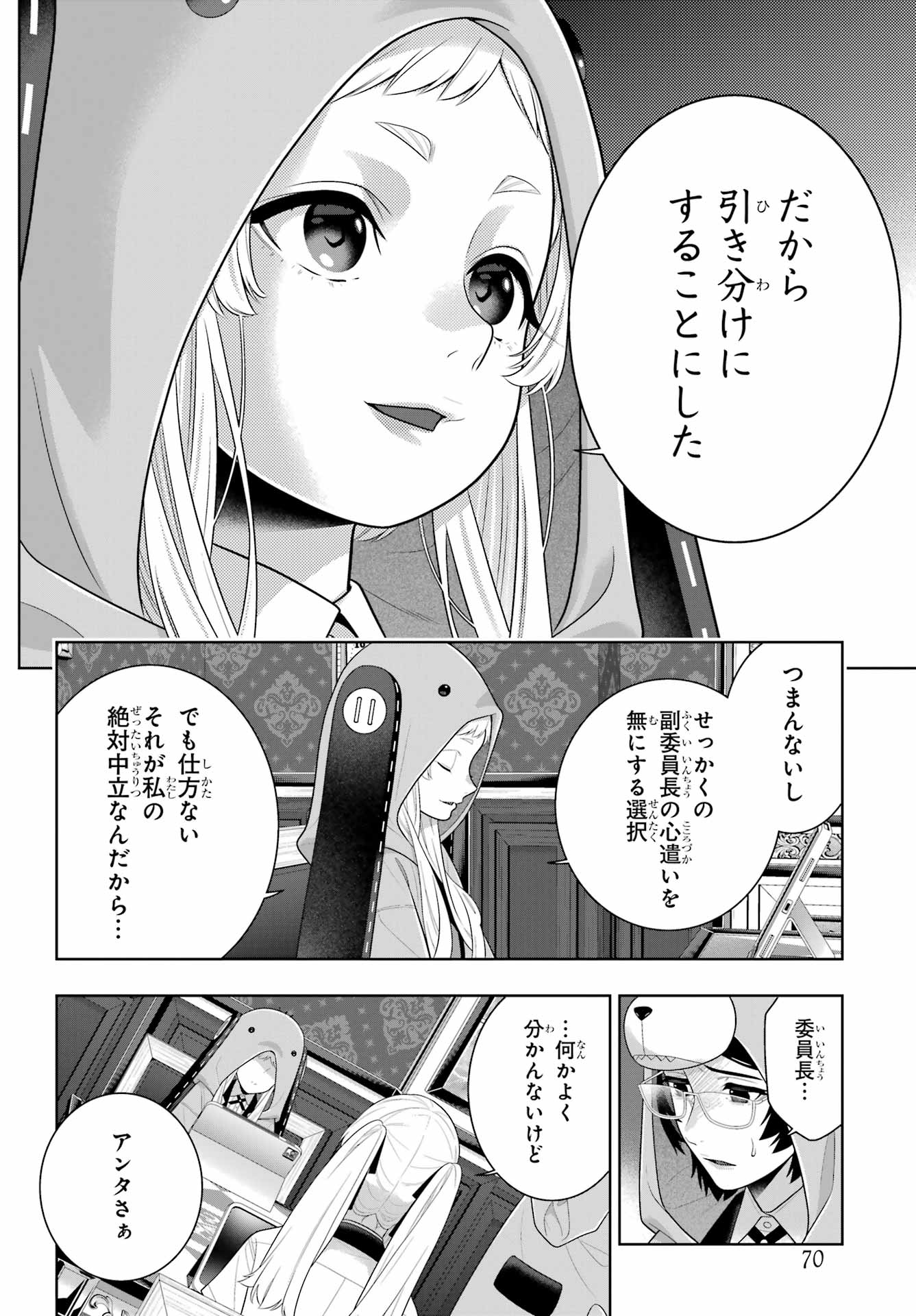 KAKEGURUI Chap 133 - Pic 30