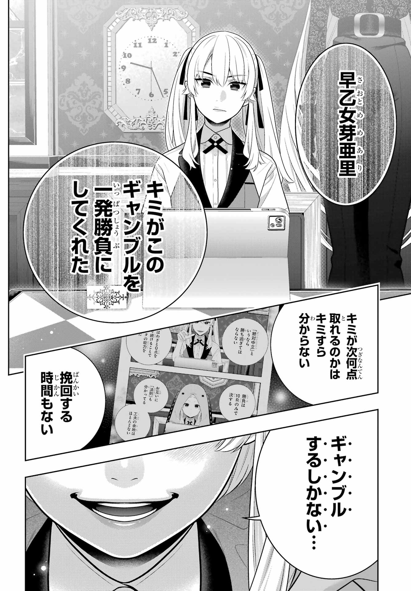 KAKEGURUI Chap 133 - Pic 32