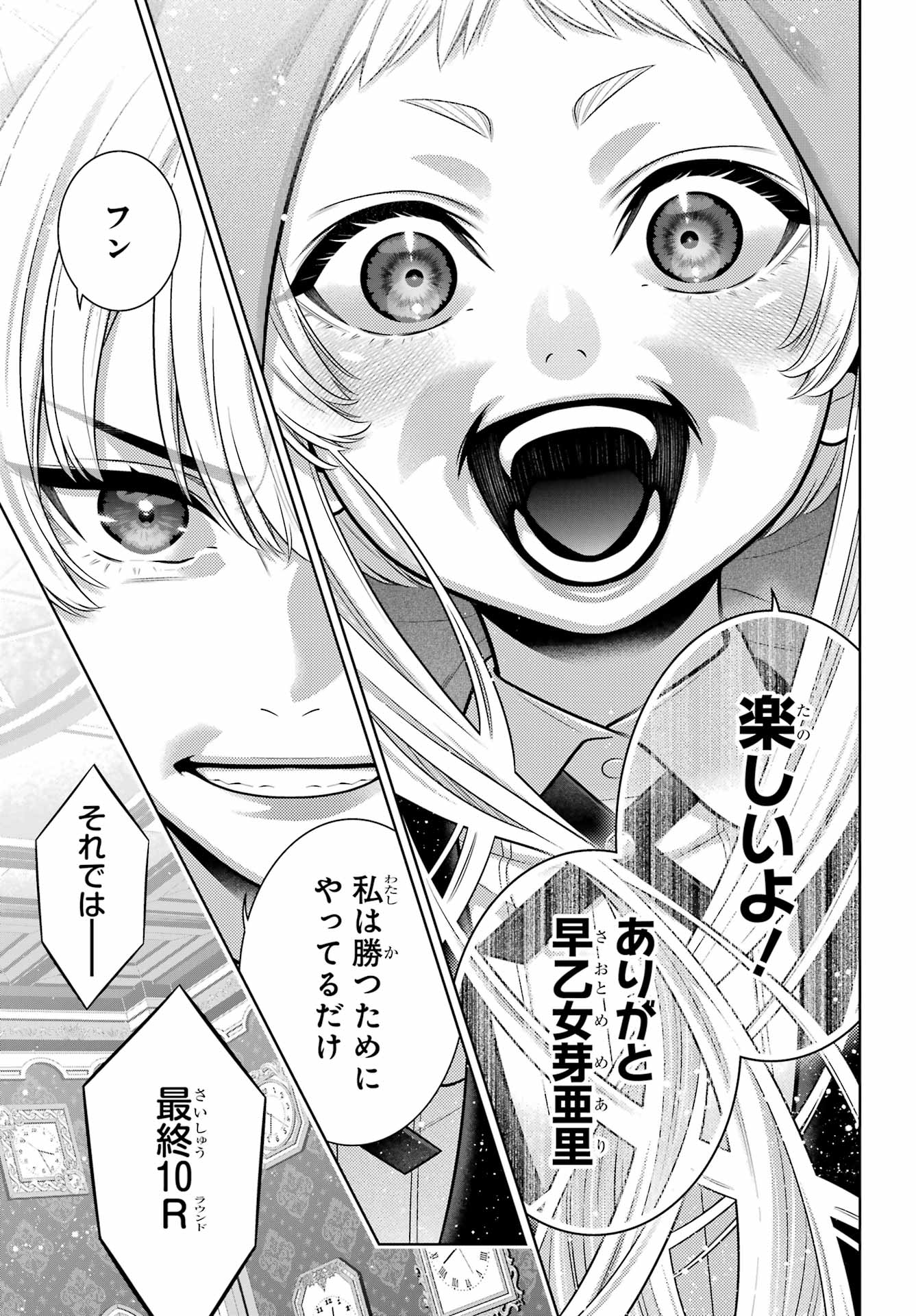 KAKEGURUI Chap 133 - Pic 33
