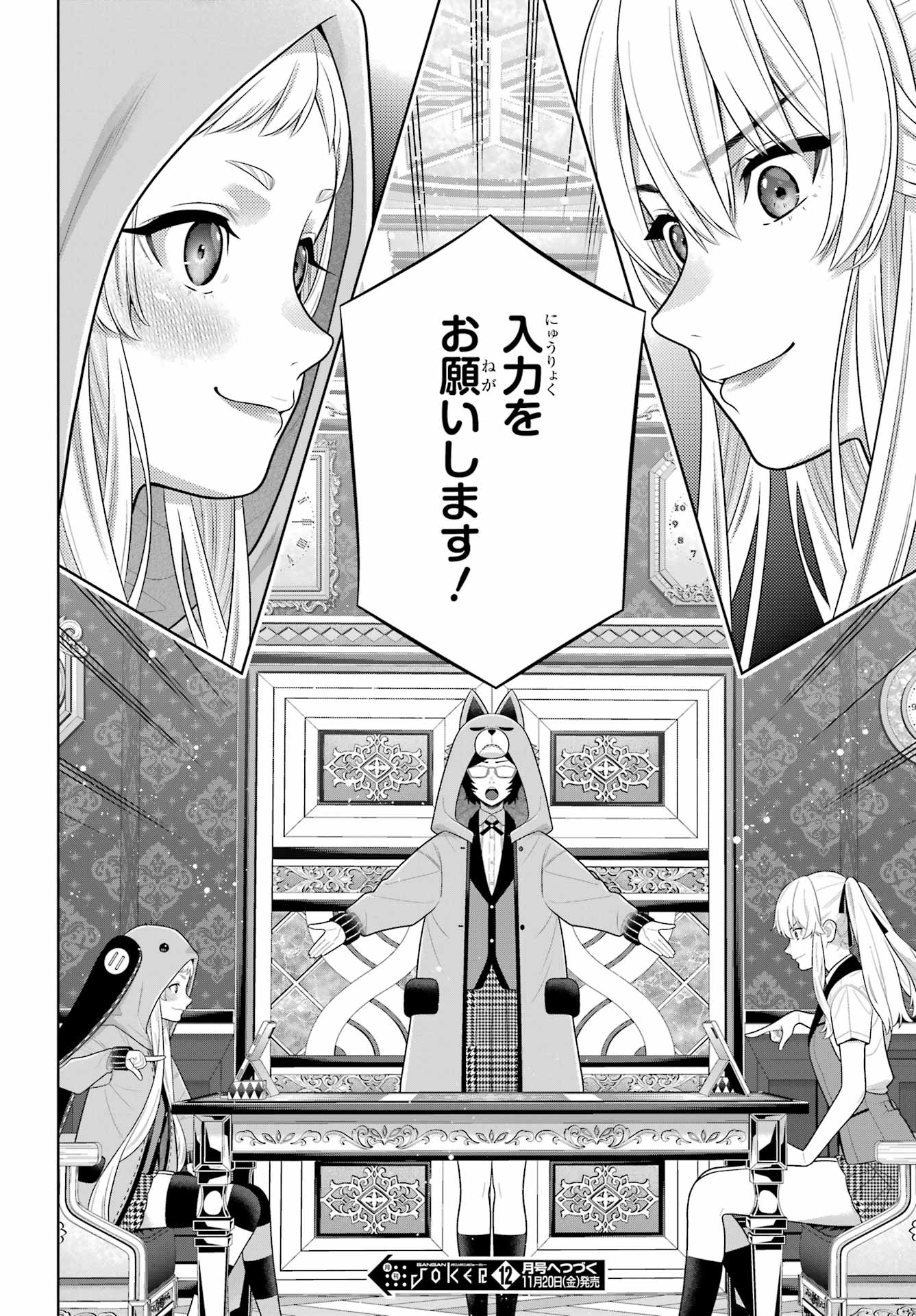 KAKEGURUI Chap 133 - Pic 34
