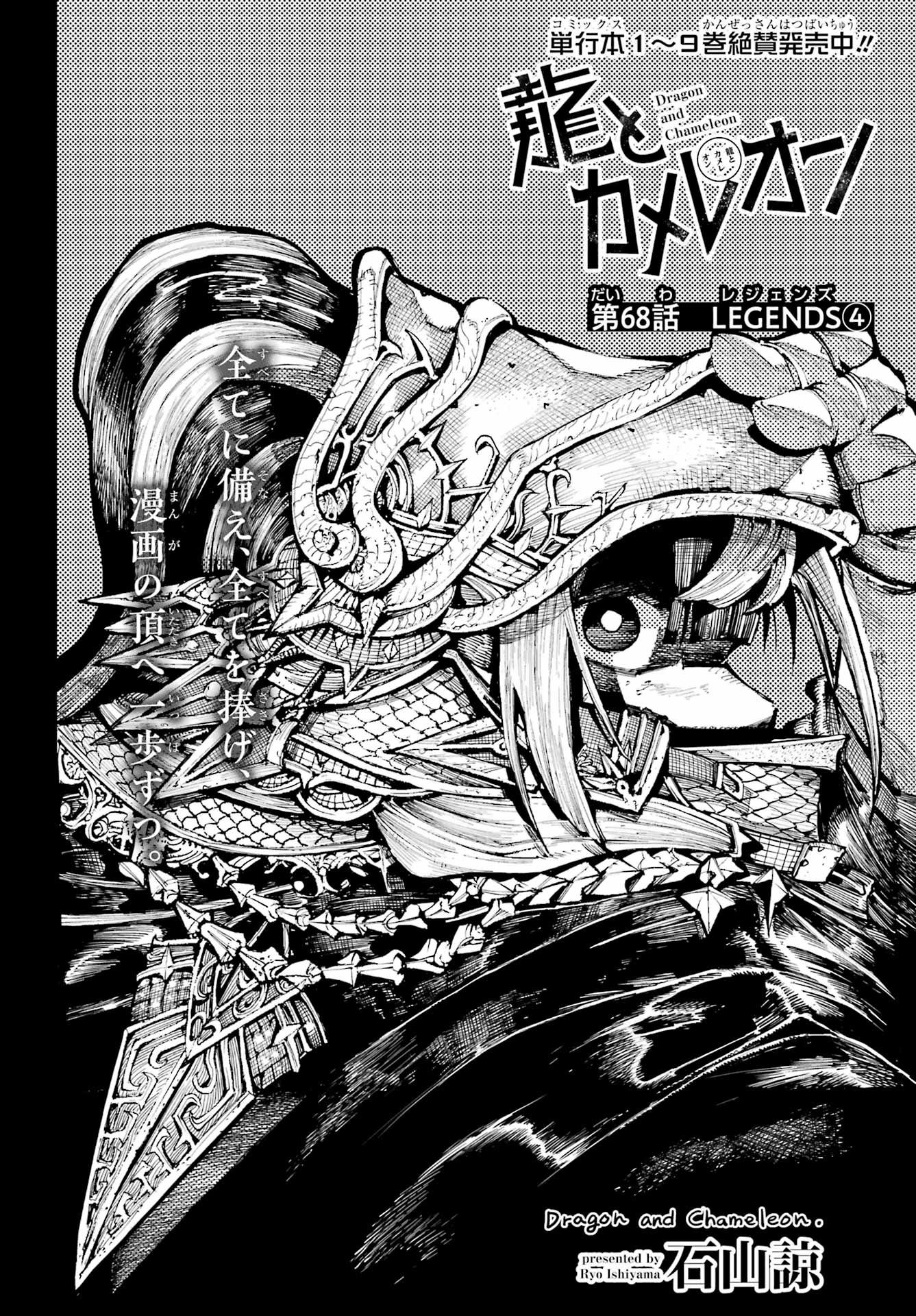 RYUU TO CAMELEON Chap 68 - Pic 2