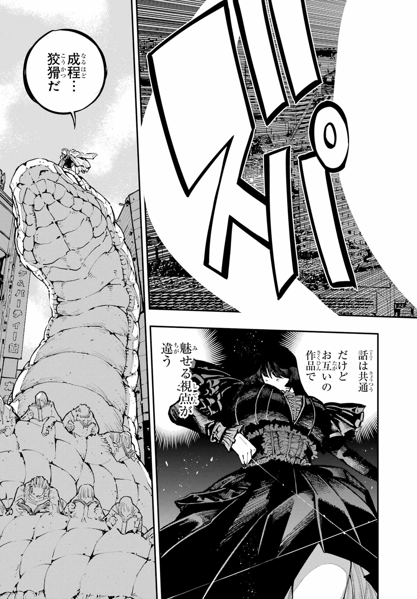 RYUU TO CAMELEON Chap 68 - Pic 5