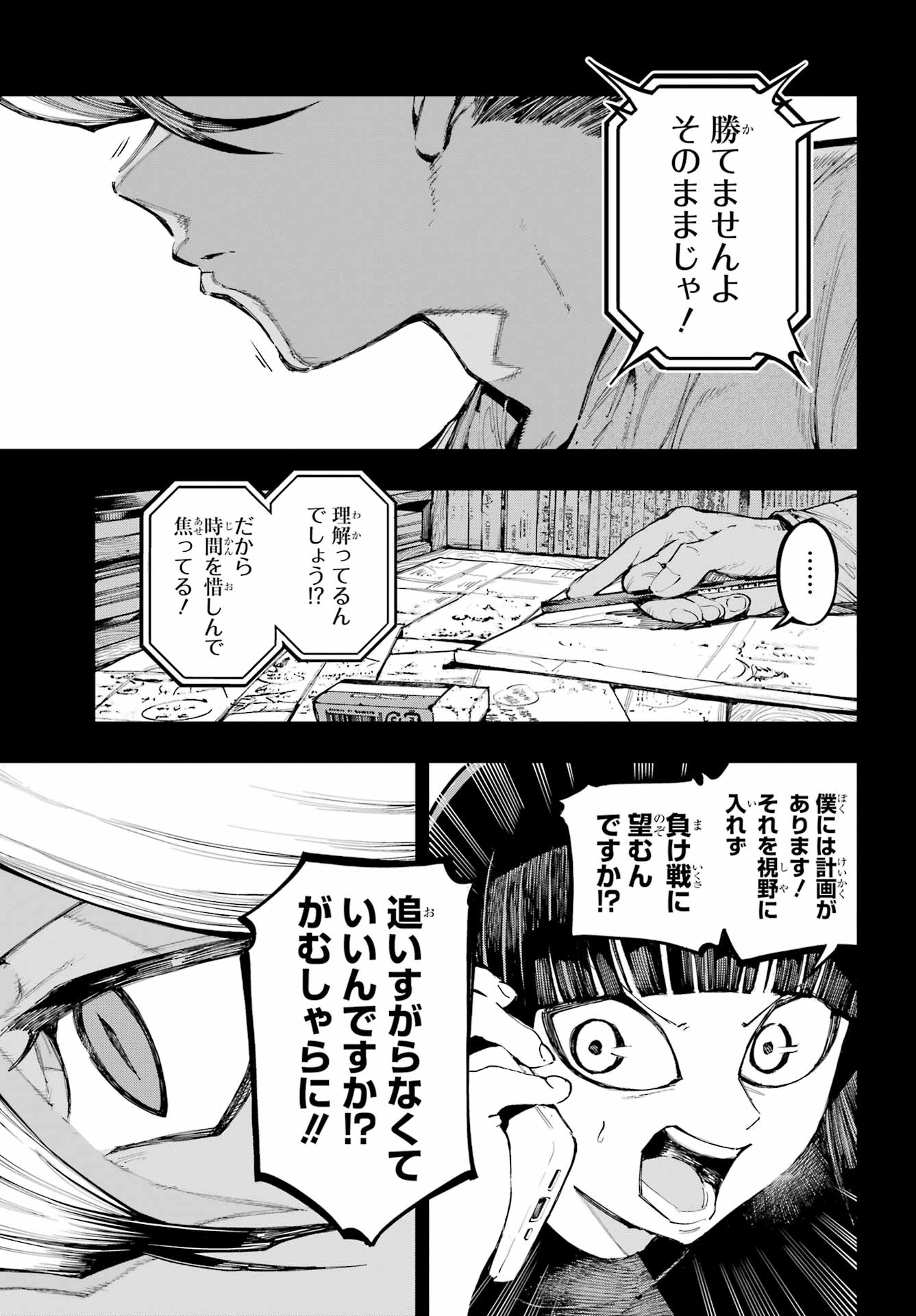 RYUU TO CAMELEON Chap 68 - Pic 11