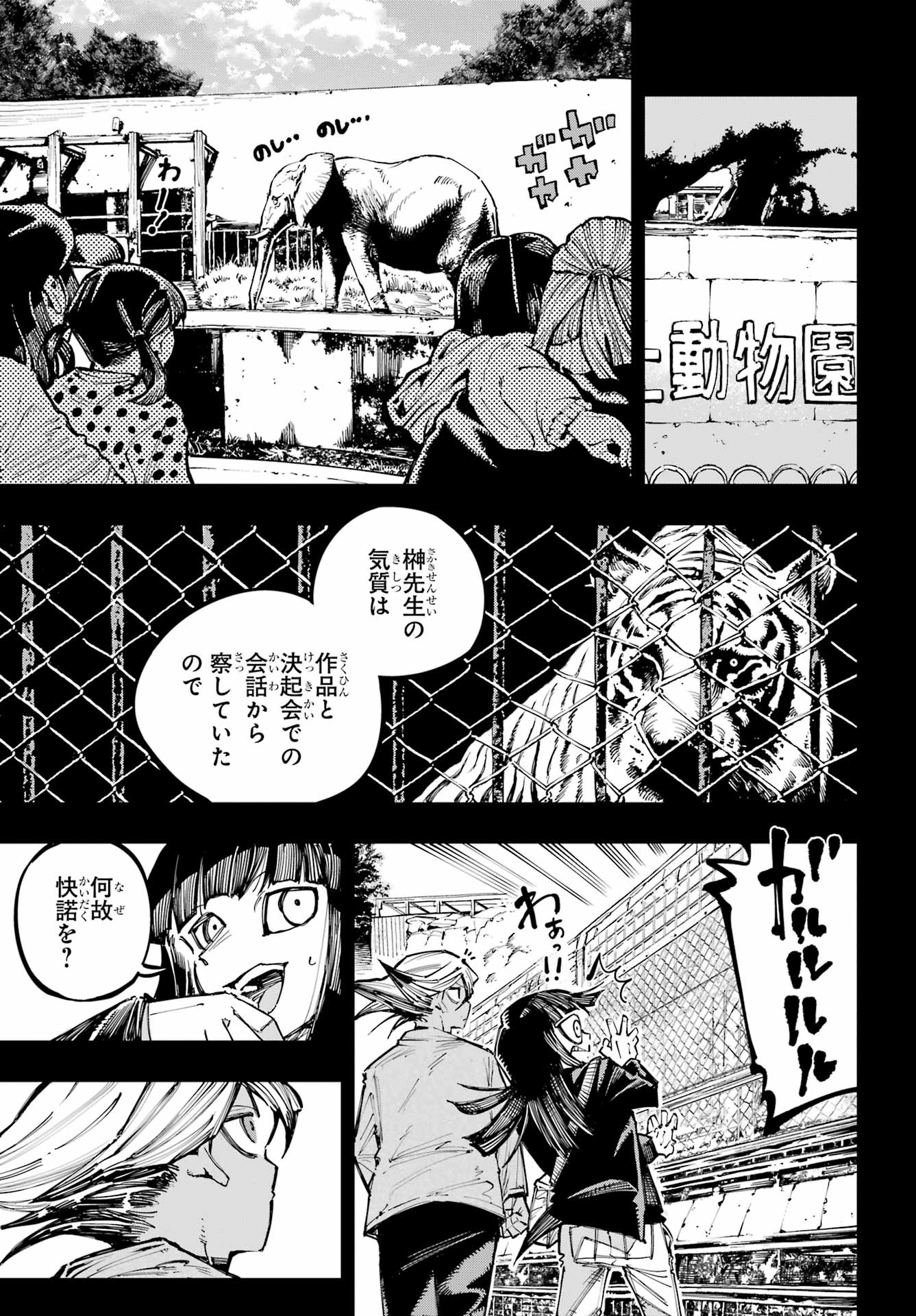 RYUU TO CAMELEON Chap 68 - Pic 15