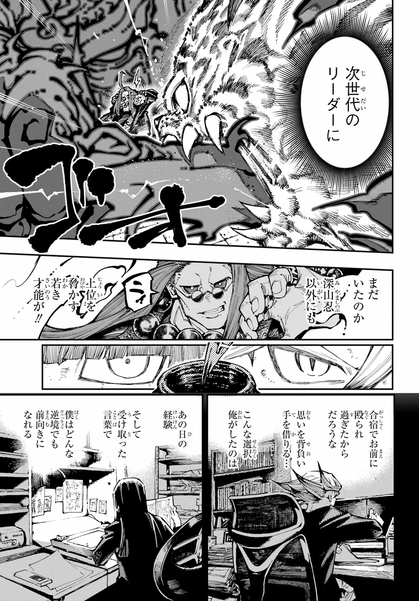 RYUU TO CAMELEON Chap 68 - Pic 19