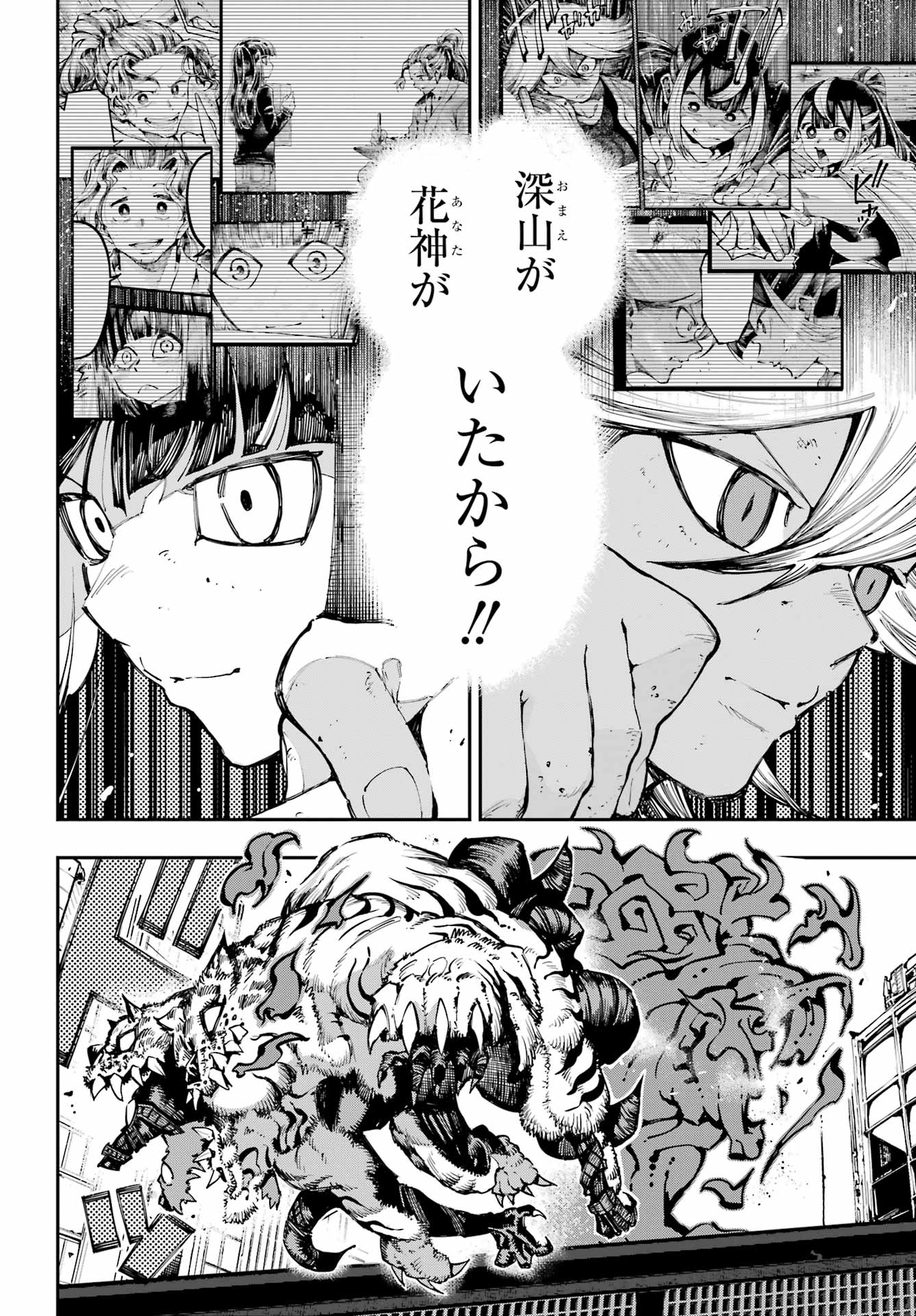 RYUU TO CAMELEON Chap 68 - Pic 20