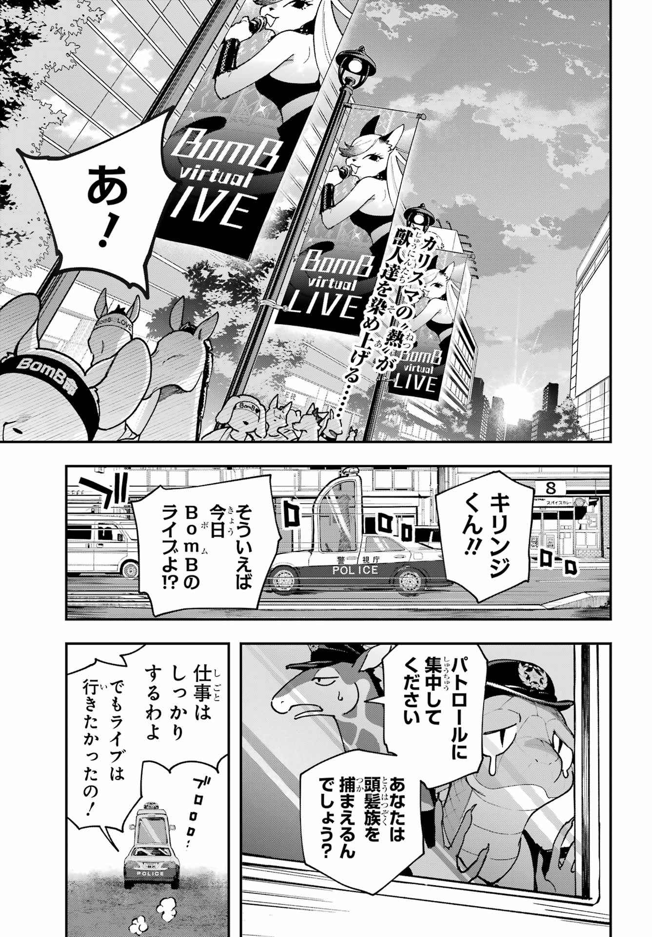 SHOKUJIN KEIKAKU Chap 12 - Pic 1