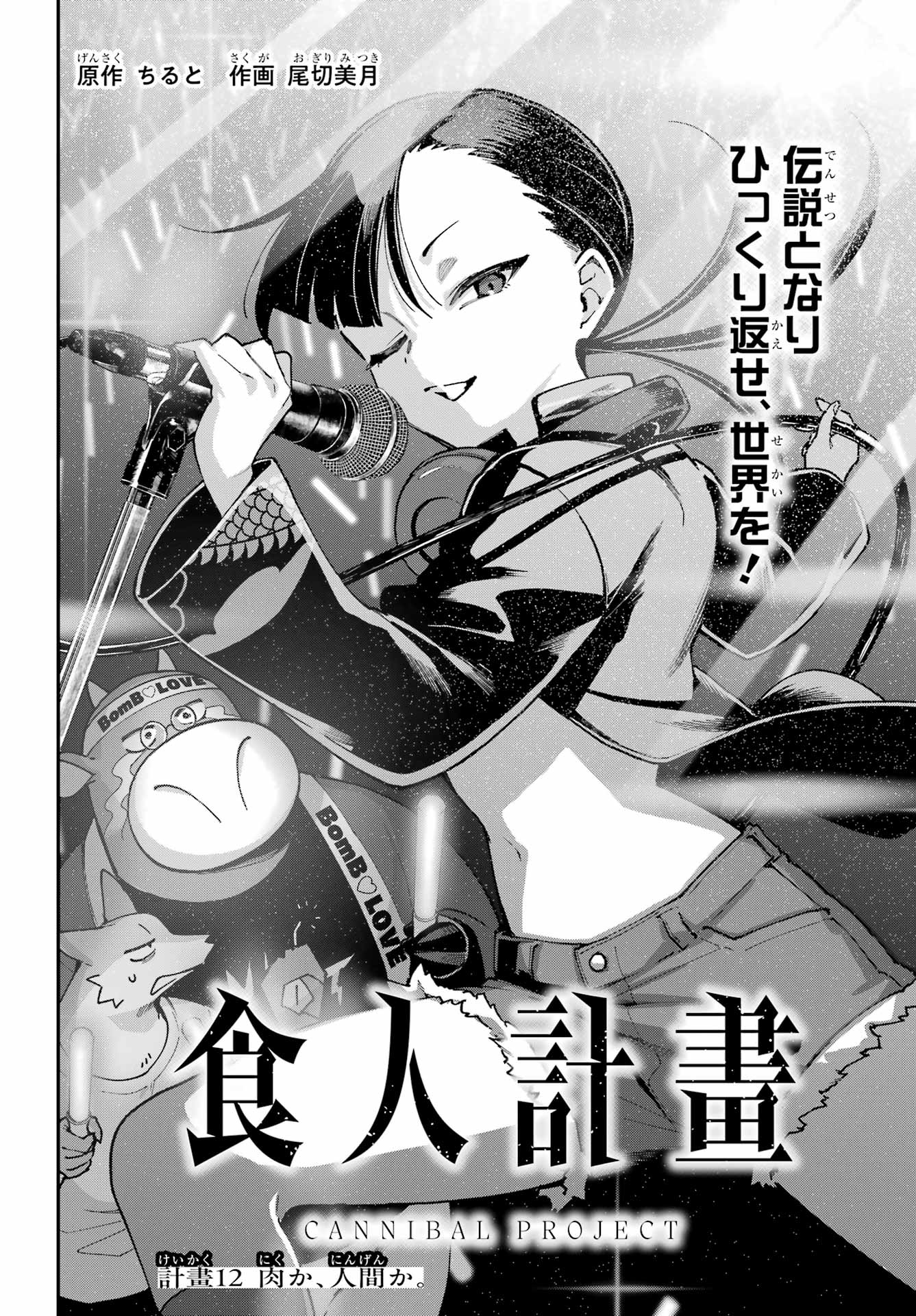 SHOKUJIN KEIKAKU Chap 12 - Pic 2