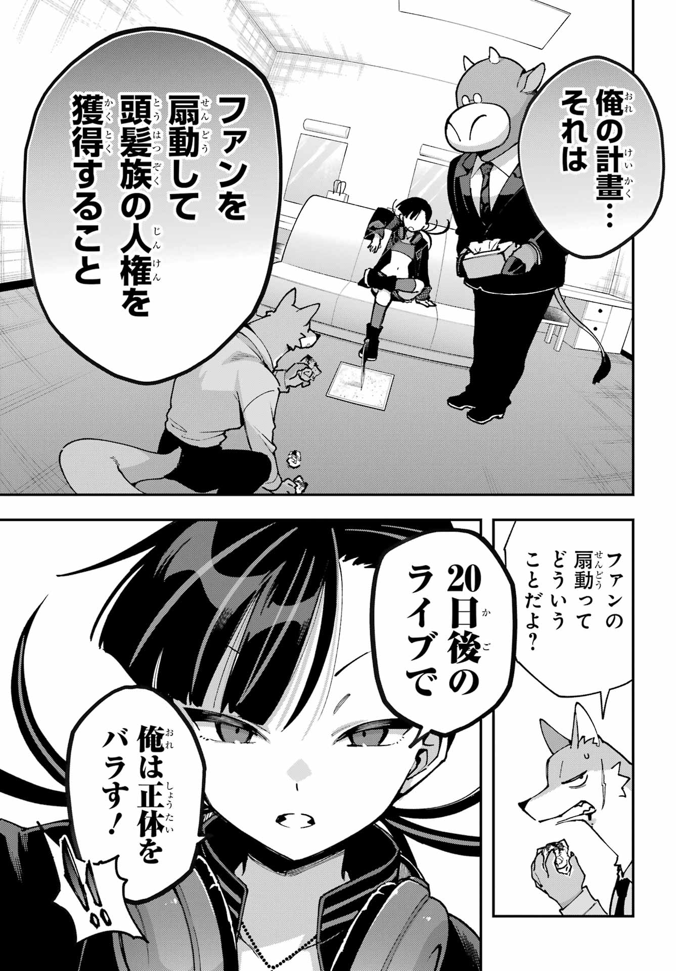 SHOKUJIN KEIKAKU Chap 12 - Pic 3