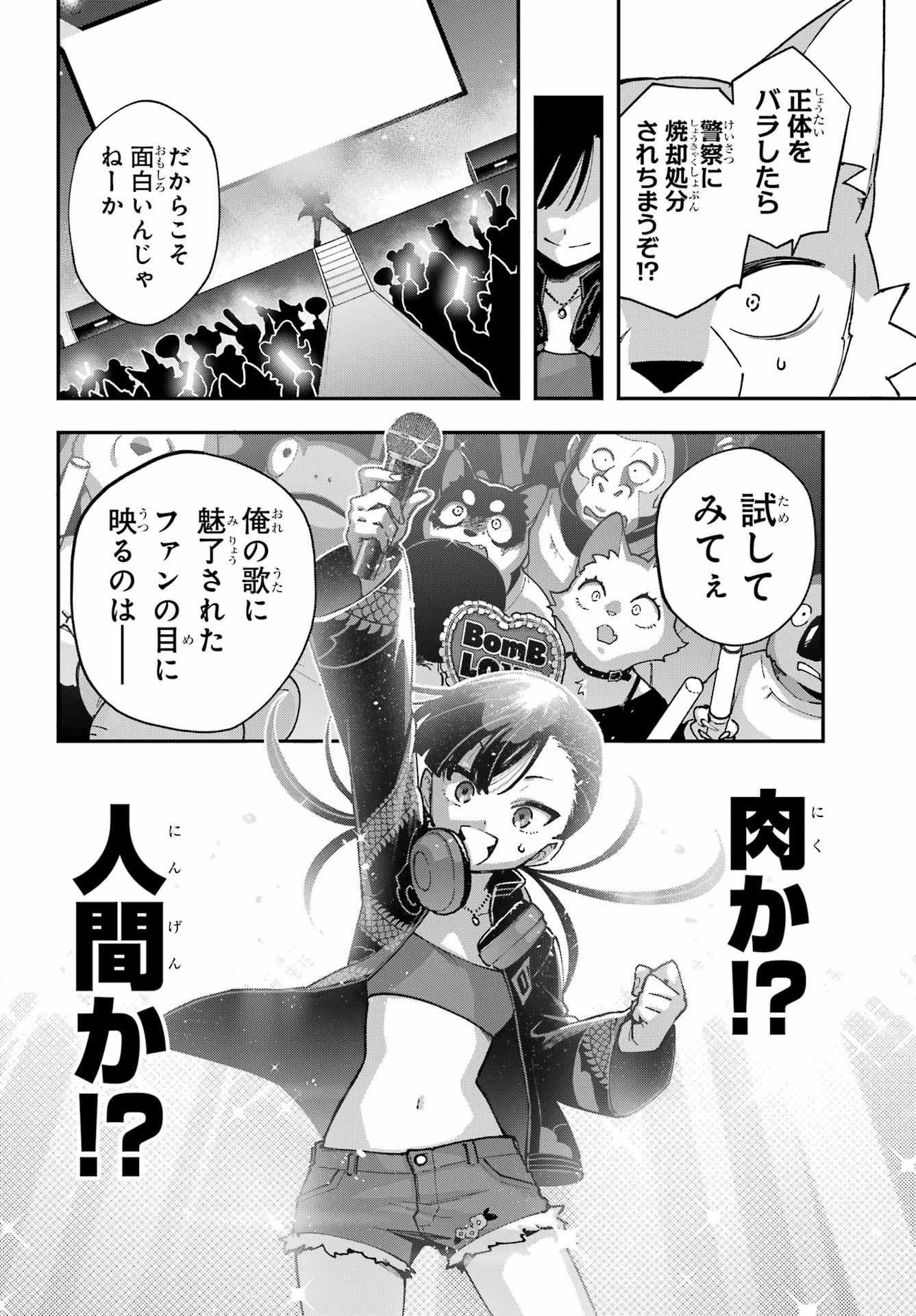 SHOKUJIN KEIKAKU Chap 12 - Pic 4