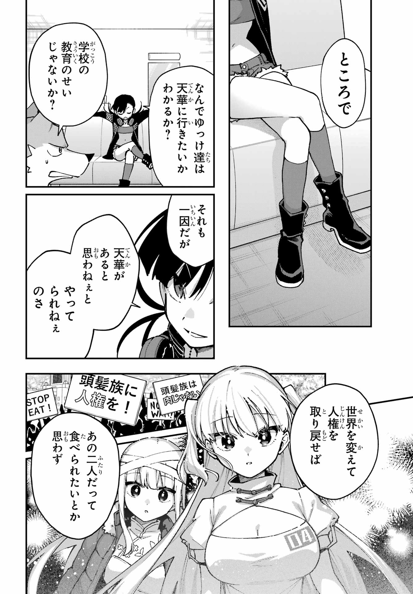 SHOKUJIN KEIKAKU Chap 12 - Pic 6