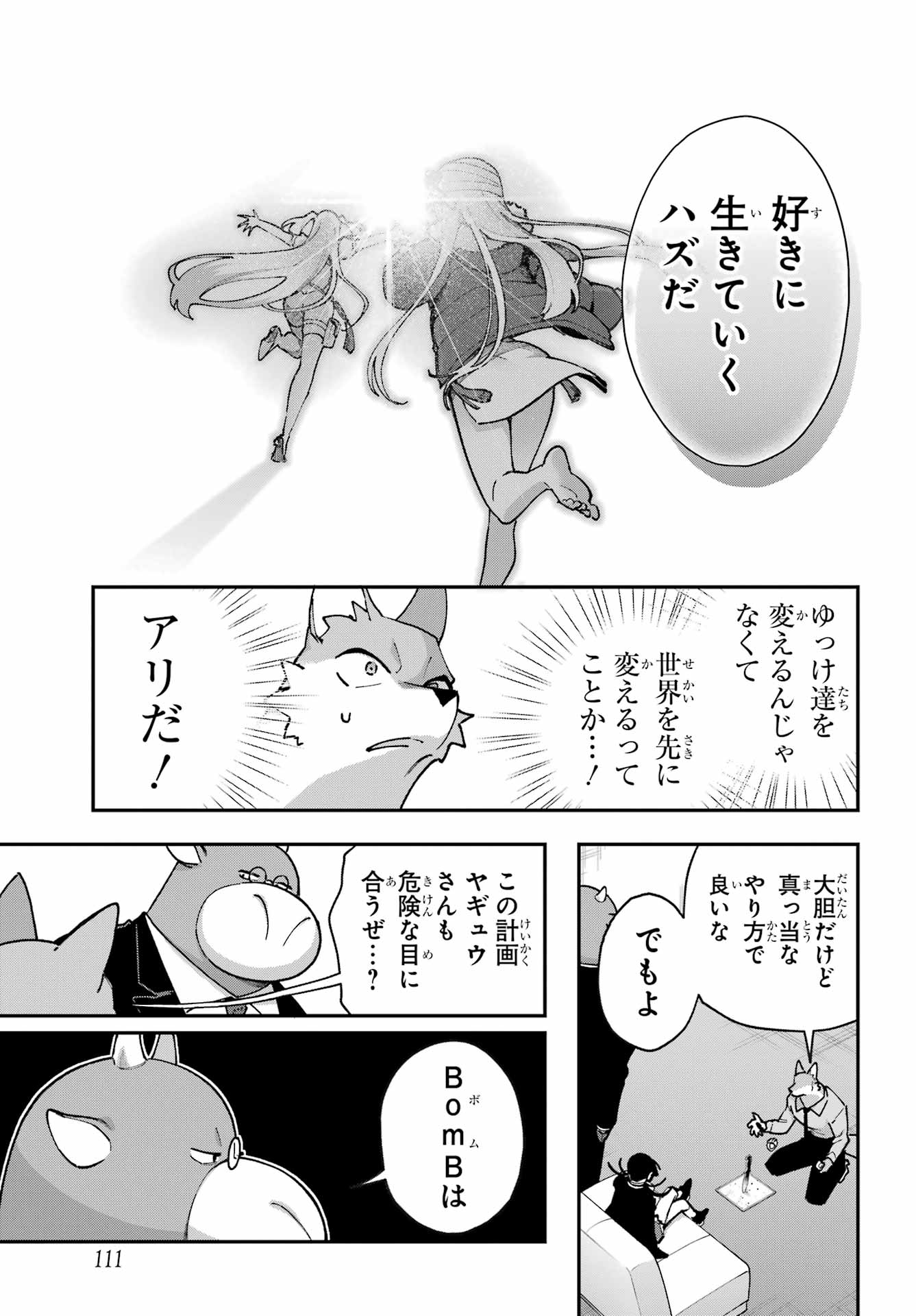 SHOKUJIN KEIKAKU Chap 12 - Pic 7