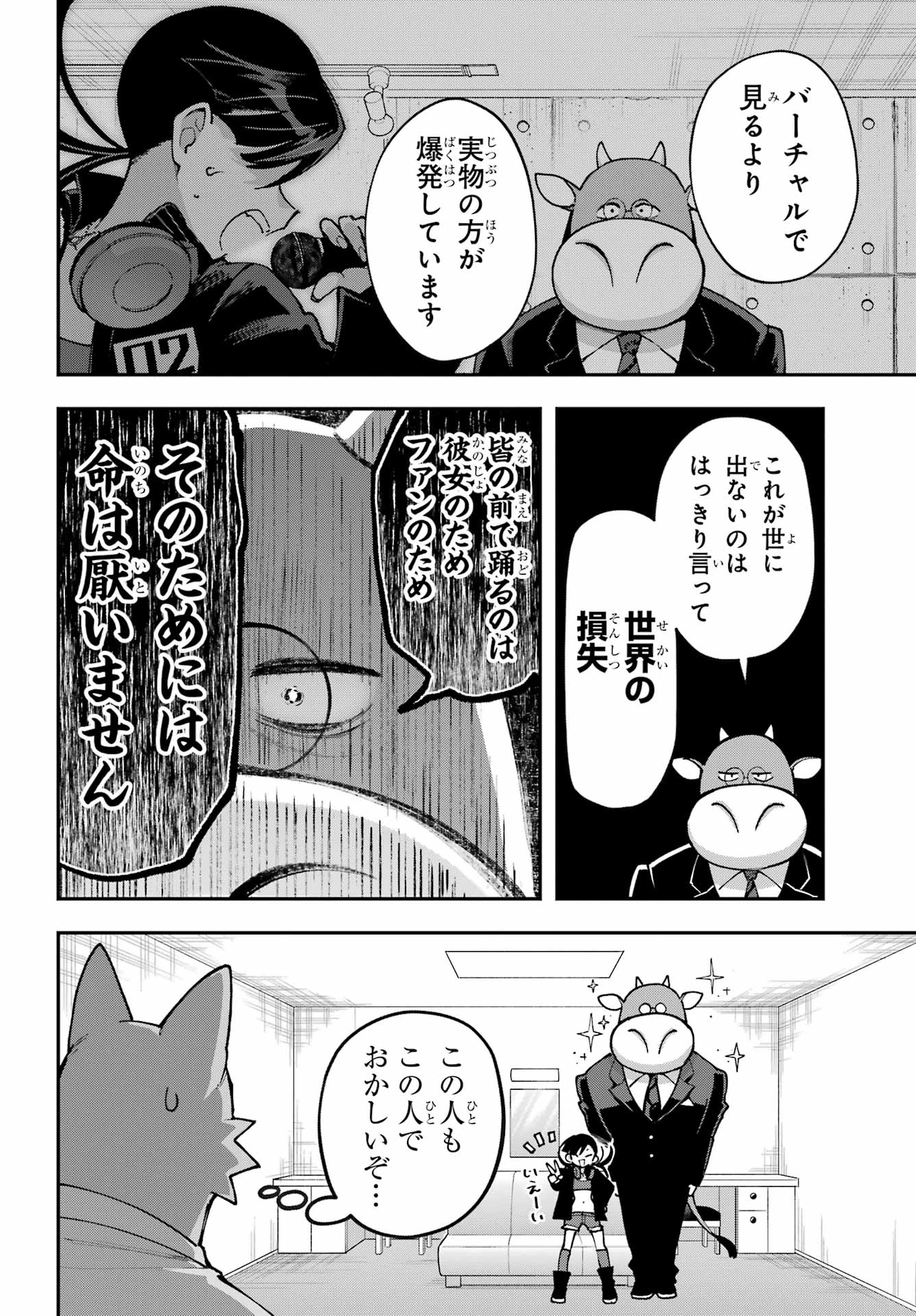SHOKUJIN KEIKAKU Chap 12 - Pic 8