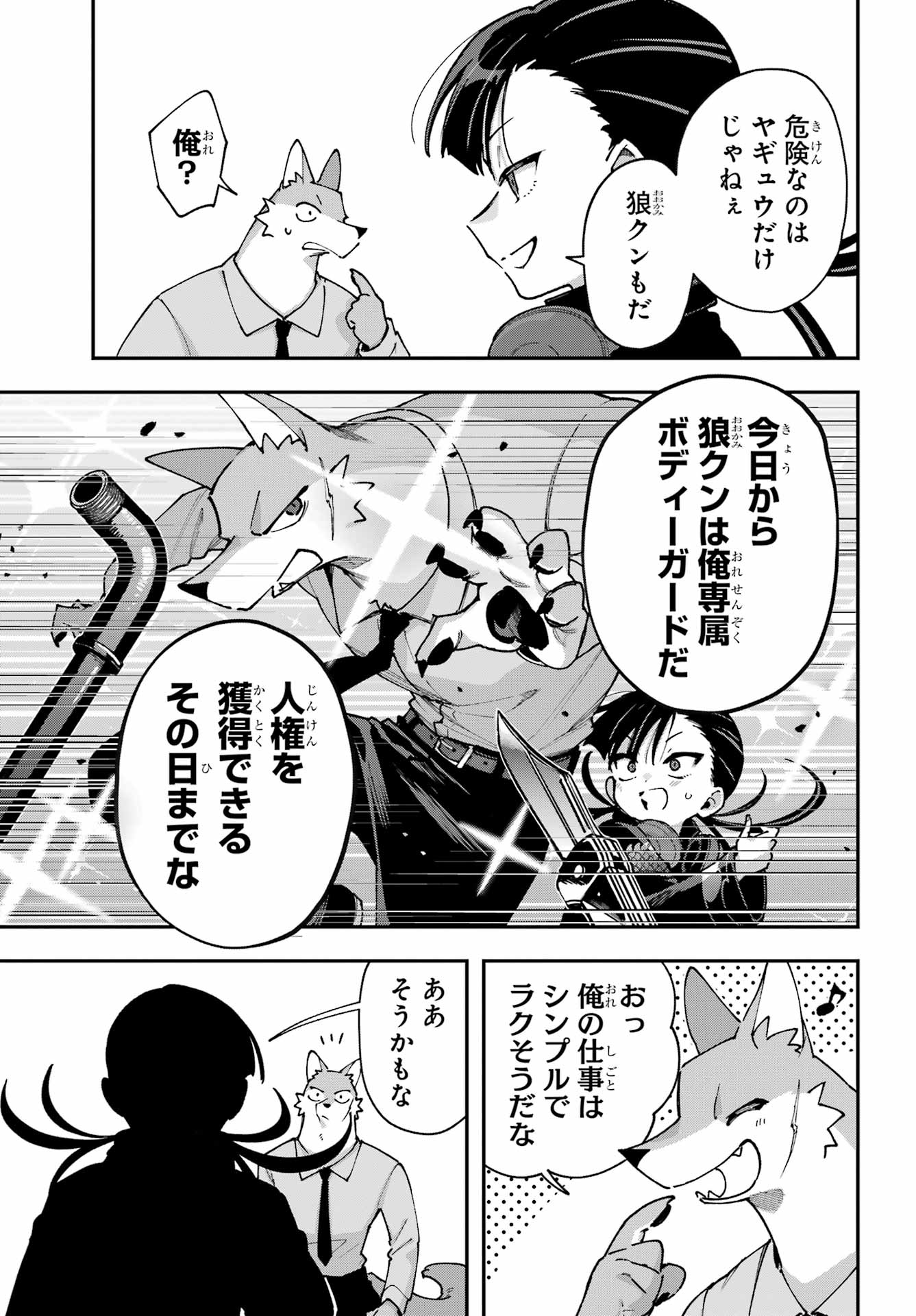 SHOKUJIN KEIKAKU Chap 12 - Pic 9