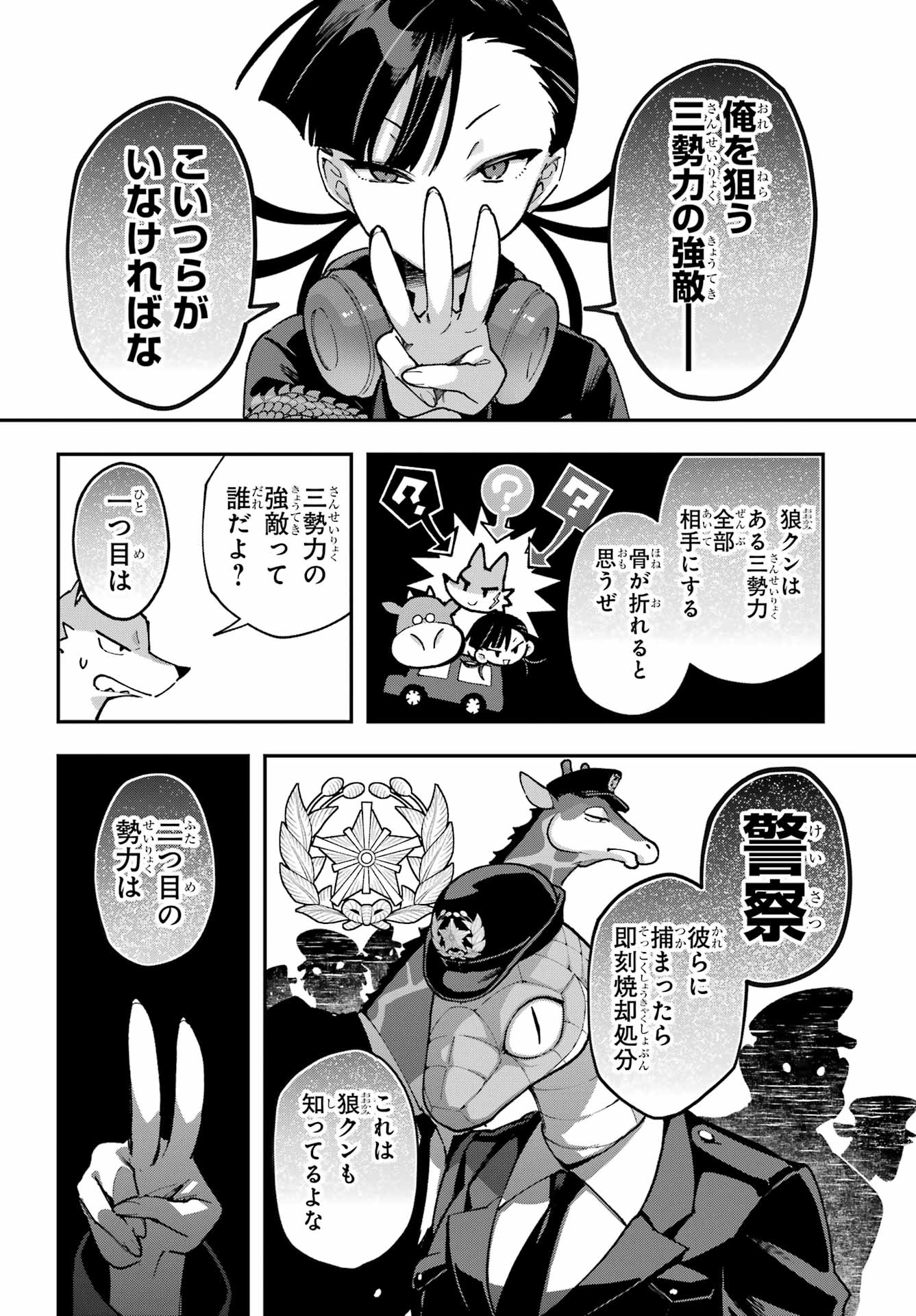 SHOKUJIN KEIKAKU Chap 12 - Pic 10