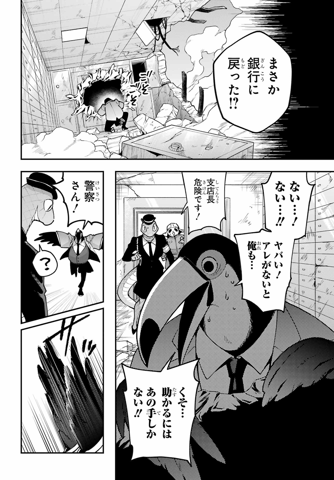 SHOKUJIN KEIKAKU Chap 12 - Pic 14