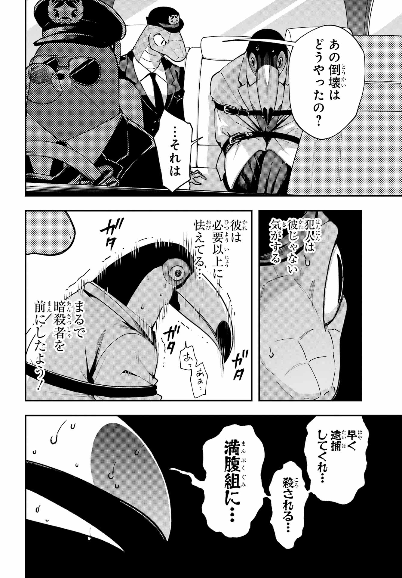 SHOKUJIN KEIKAKU Chap 12 - Pic 16