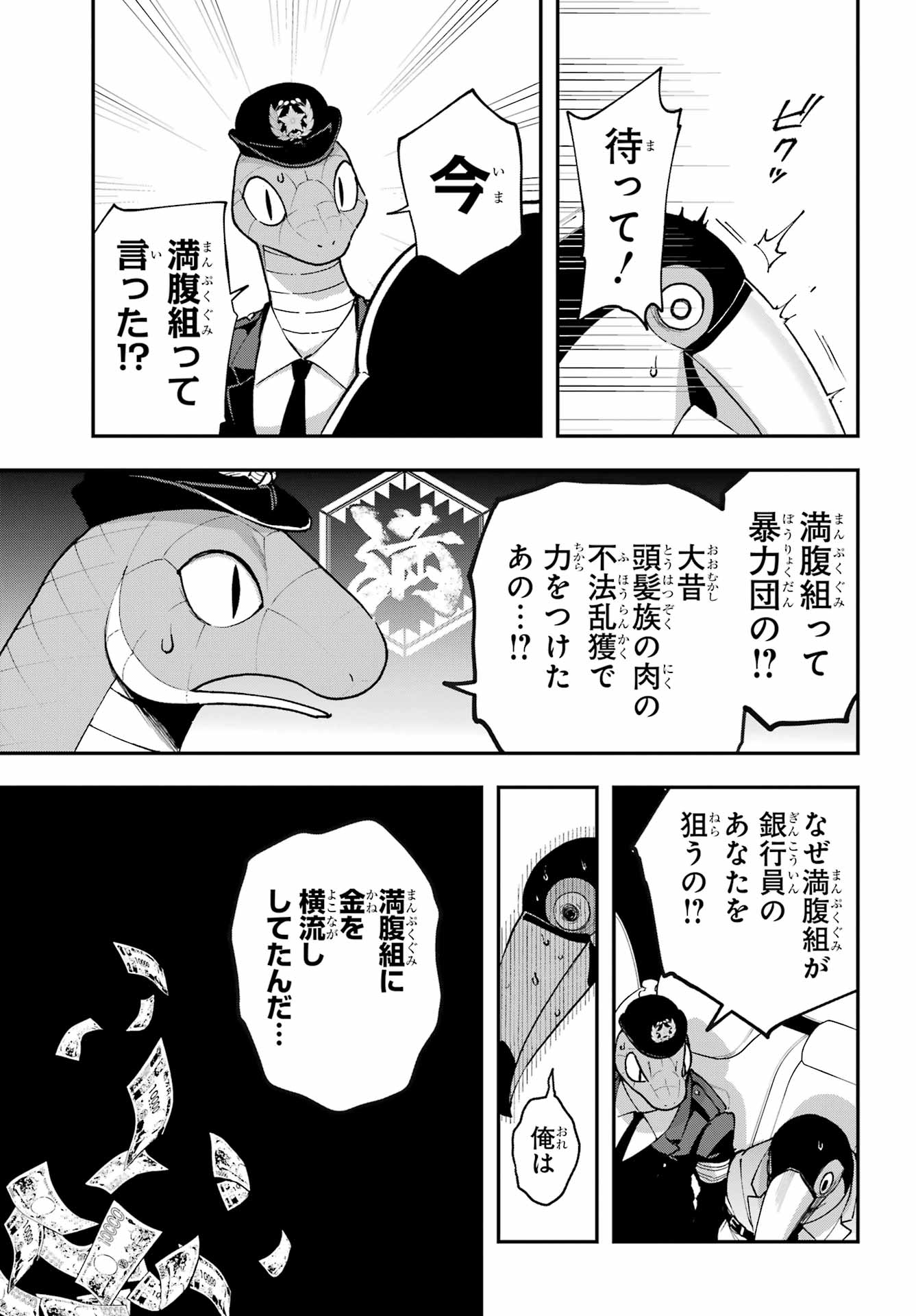 SHOKUJIN KEIKAKU Chap 12 - Pic 17