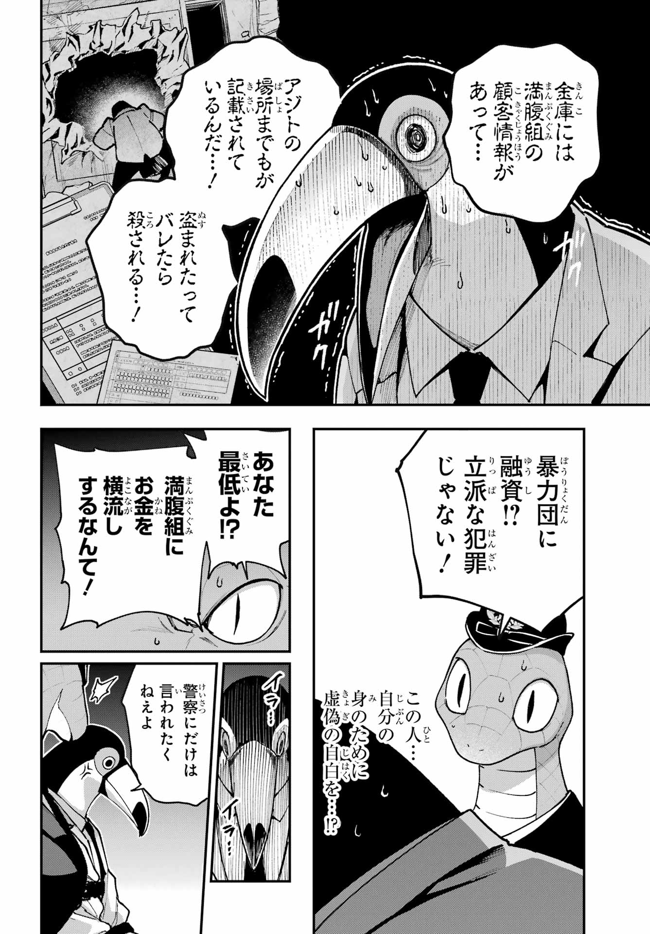 SHOKUJIN KEIKAKU Chap 12 - Pic 18