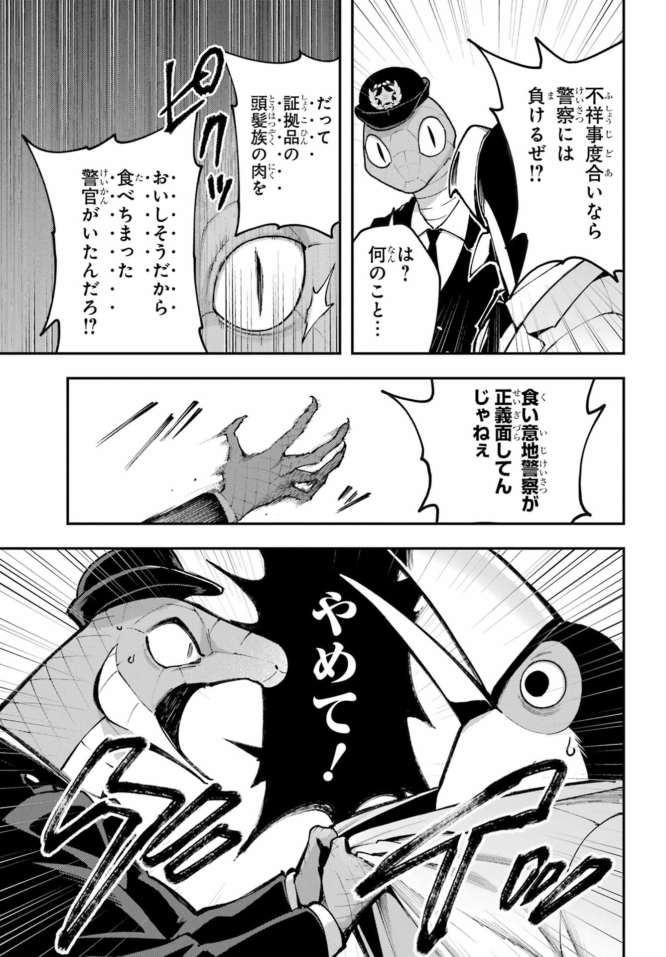 SHOKUJIN KEIKAKU Chap 12 - Pic 19