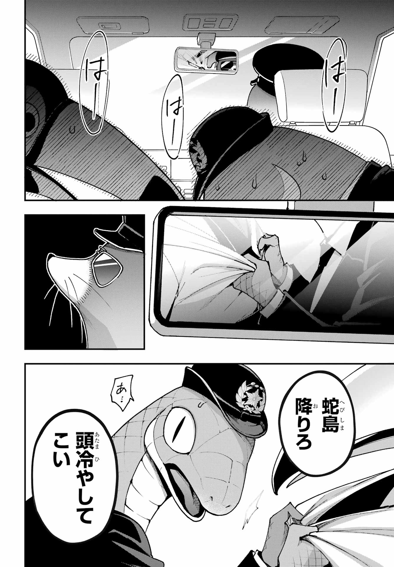 SHOKUJIN KEIKAKU Chap 12 - Pic 20
