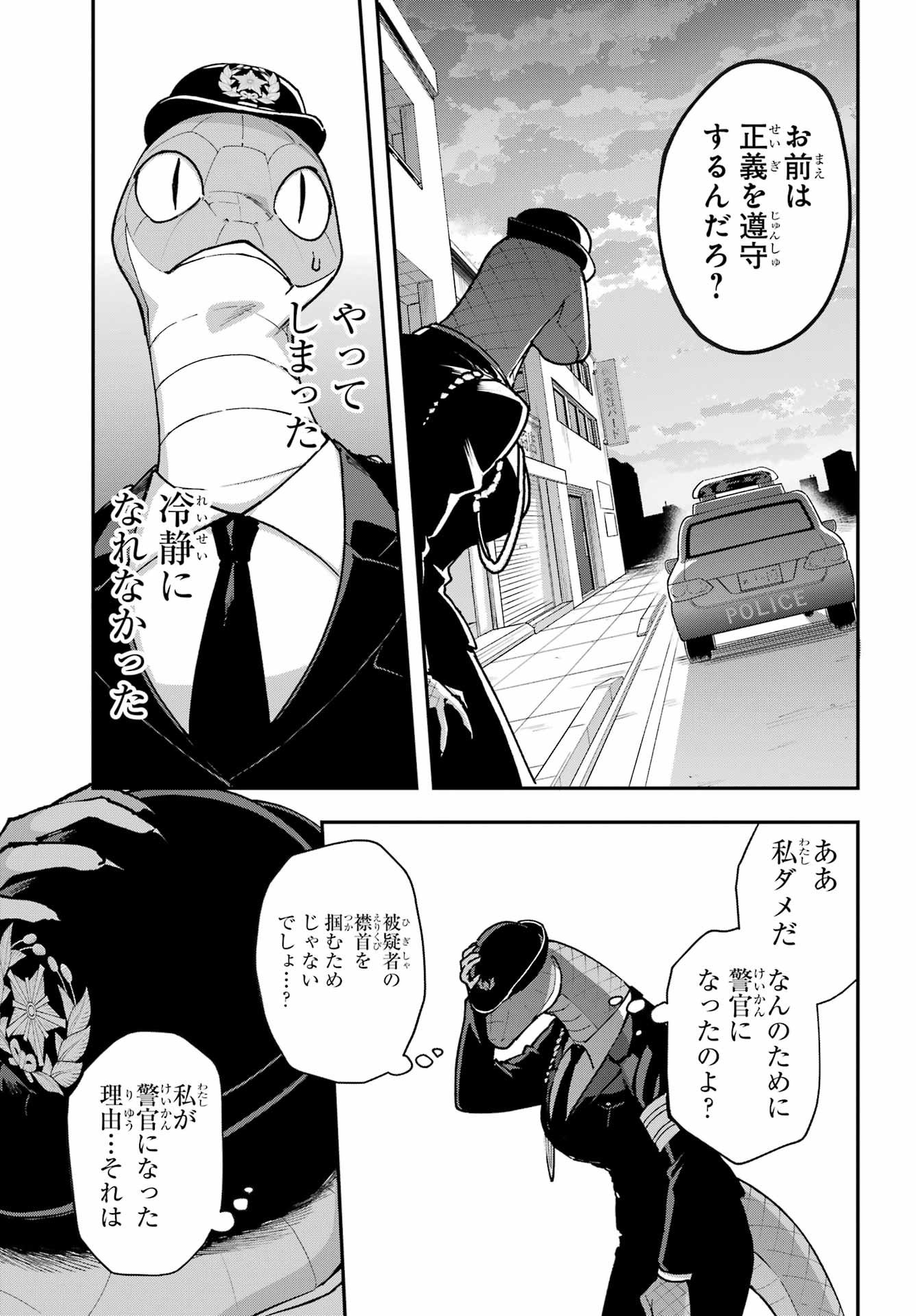 SHOKUJIN KEIKAKU Chap 12 - Pic 21