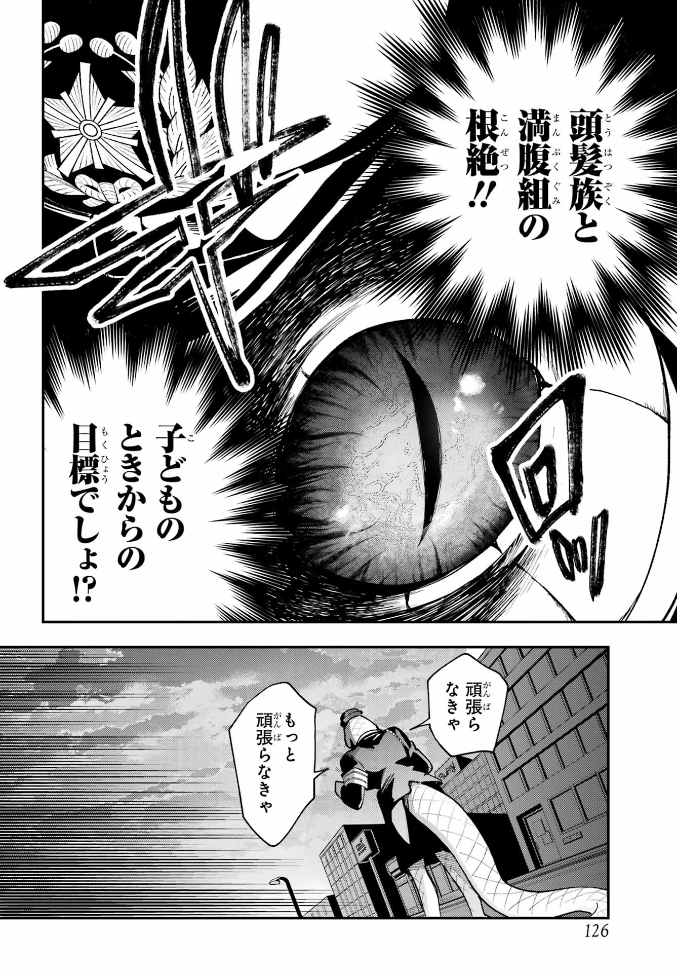 SHOKUJIN KEIKAKU Chap 12 - Pic 22
