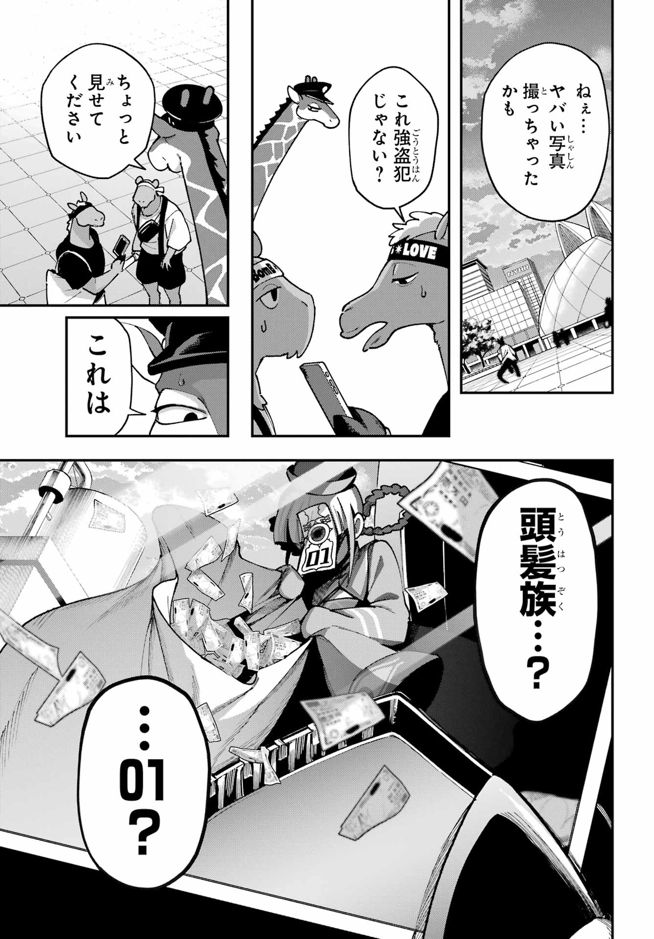 SHOKUJIN KEIKAKU Chap 12 - Pic 23