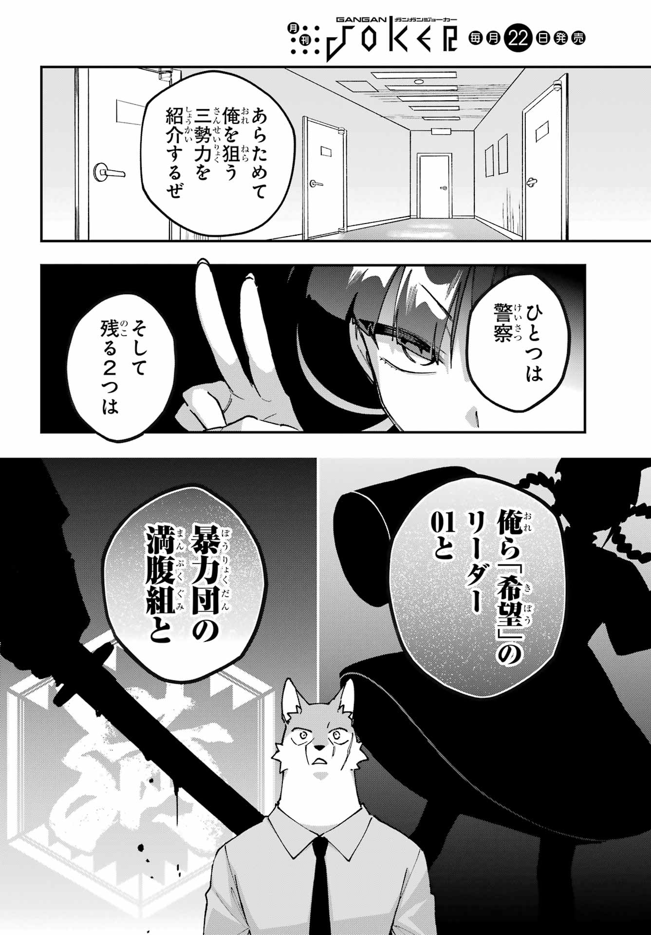 SHOKUJIN KEIKAKU Chap 12 - Pic 24
