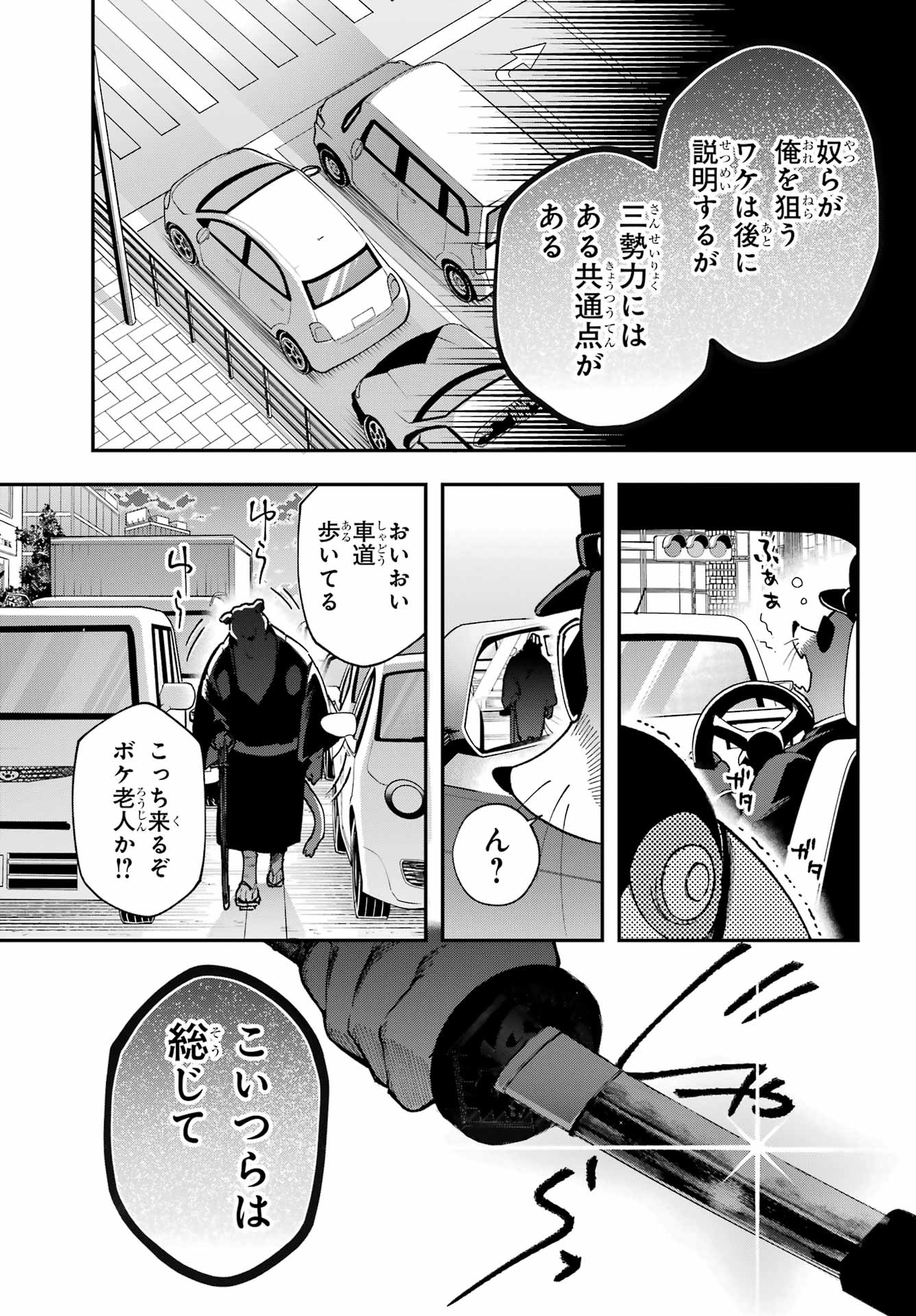 SHOKUJIN KEIKAKU Chap 12 - Pic 25