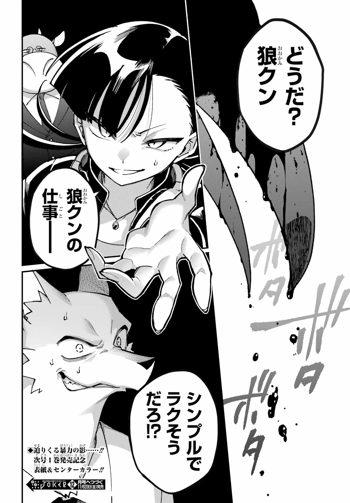 SHOKUJIN KEIKAKU Chap 12 - Pic 28