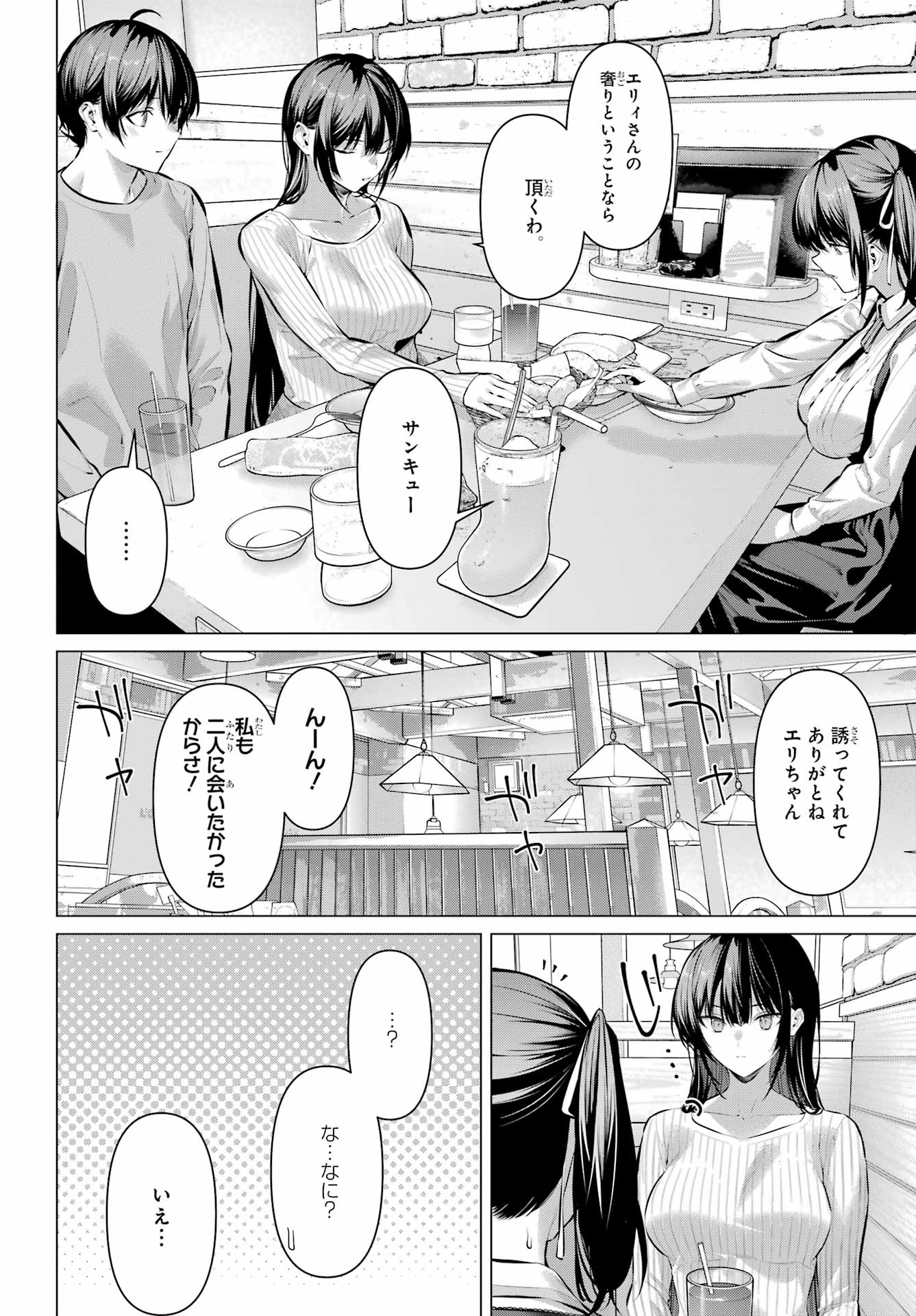 HAITE KUDASAI, TAKAMINE SAN Chap 73.1 - Pic 2