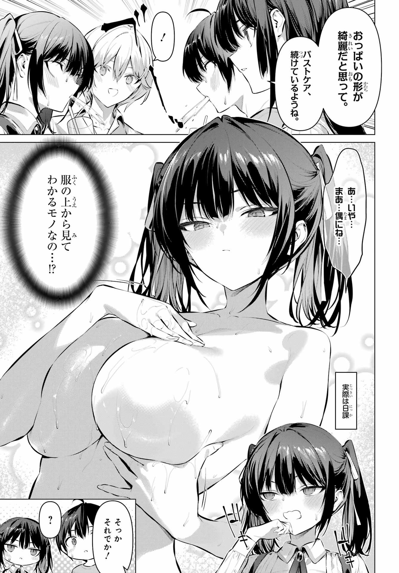 HAITE KUDASAI, TAKAMINE SAN Chap 73.1 - Pic 3