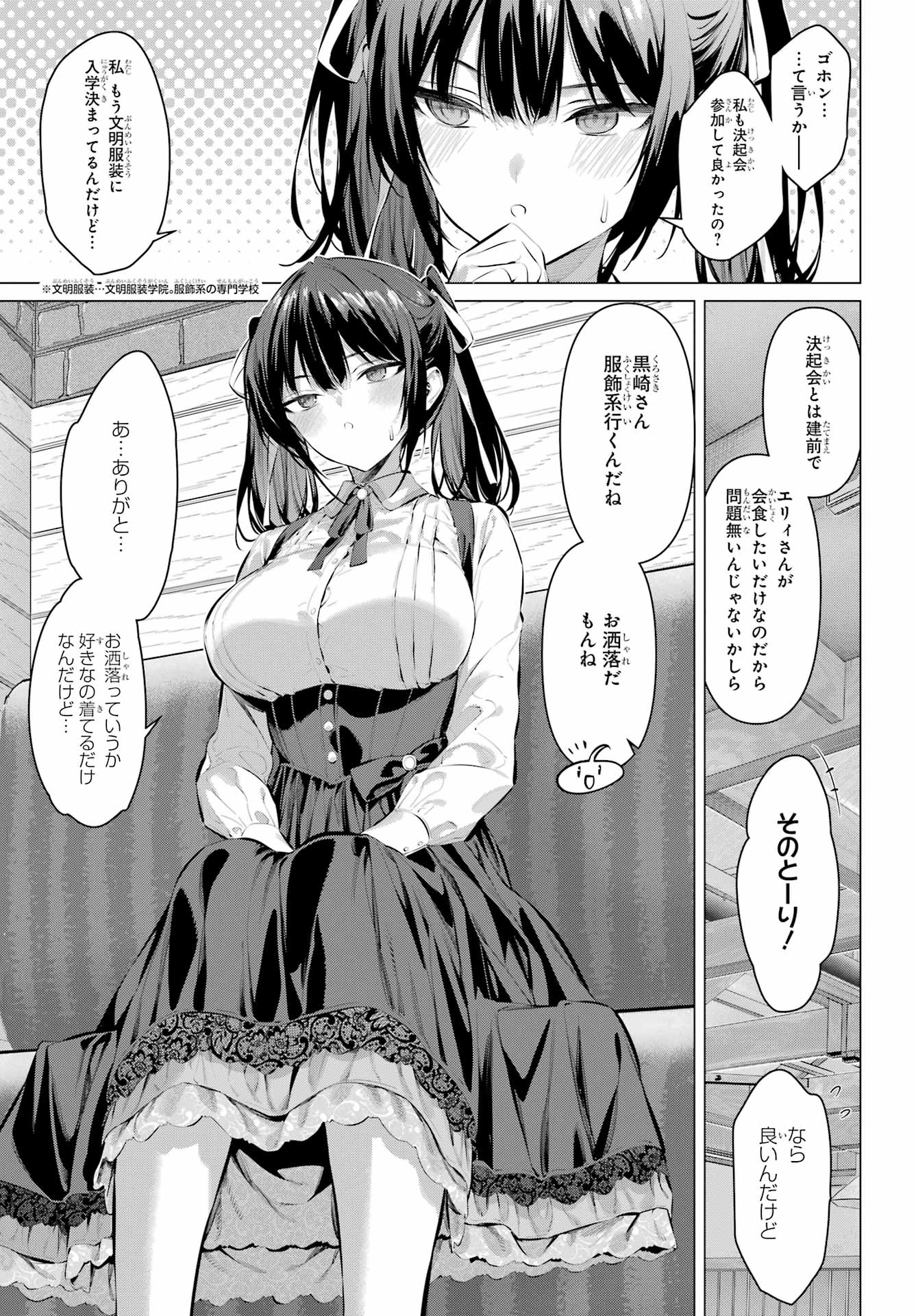 HAITE KUDASAI, TAKAMINE SAN Chap 73.1 - Pic 5