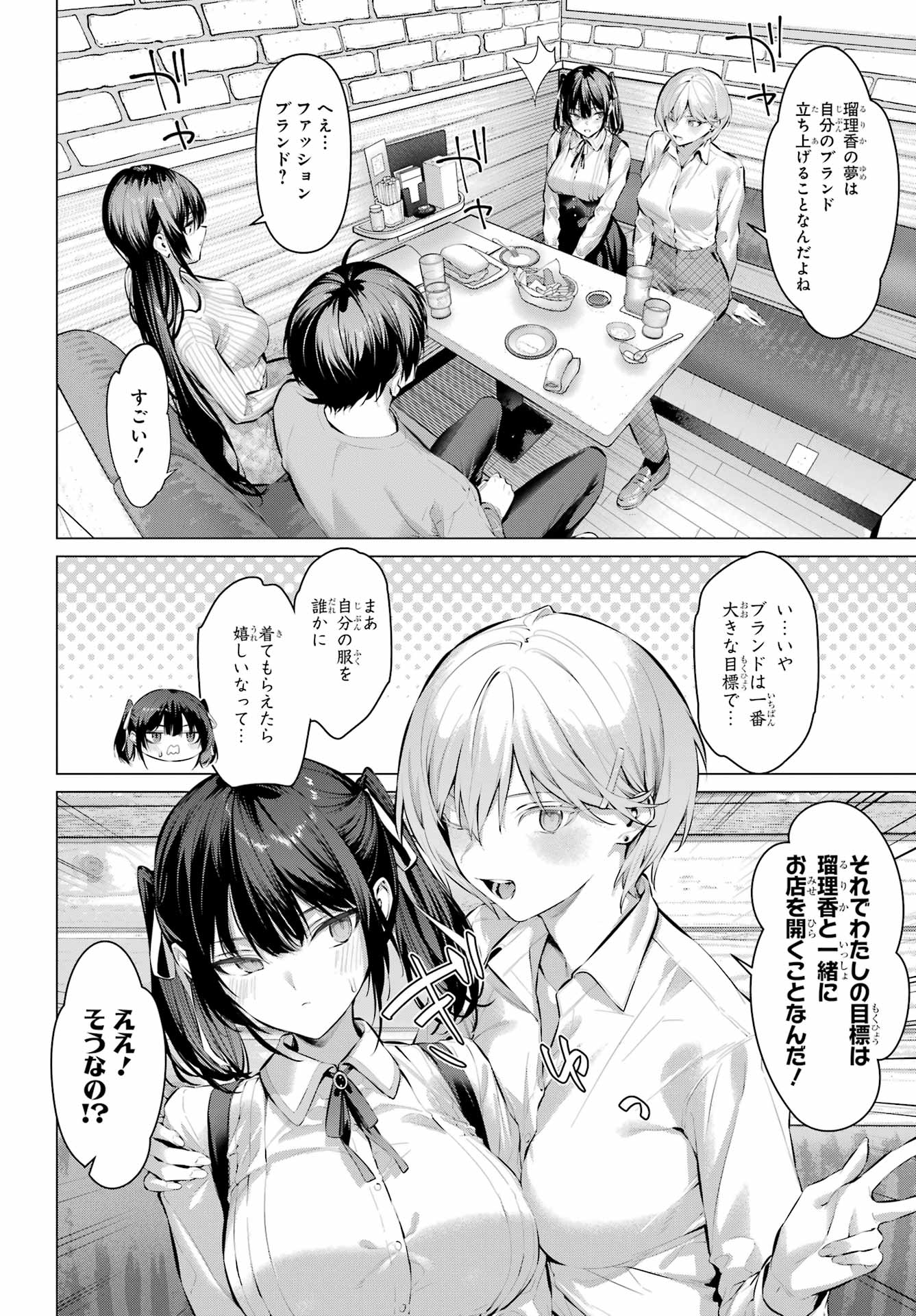 HAITE KUDASAI, TAKAMINE SAN Chap 73.1 - Pic 6